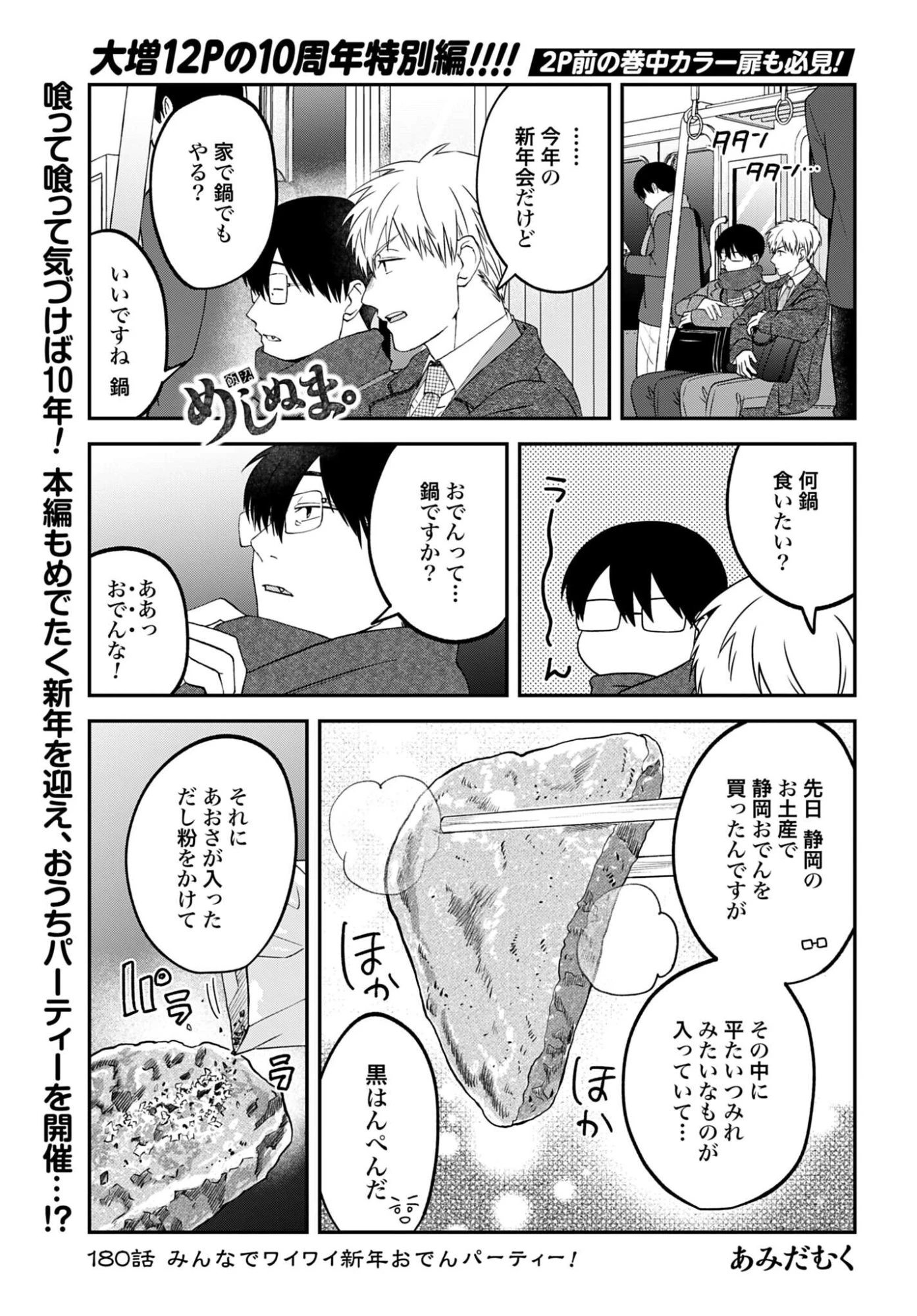 めしぬま。 第180話 - 2