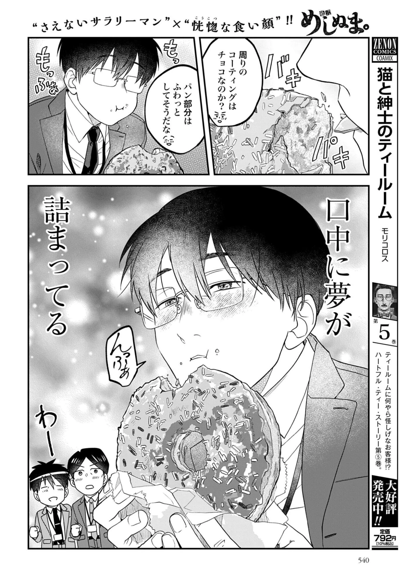 めしぬま。 第181話 - 6