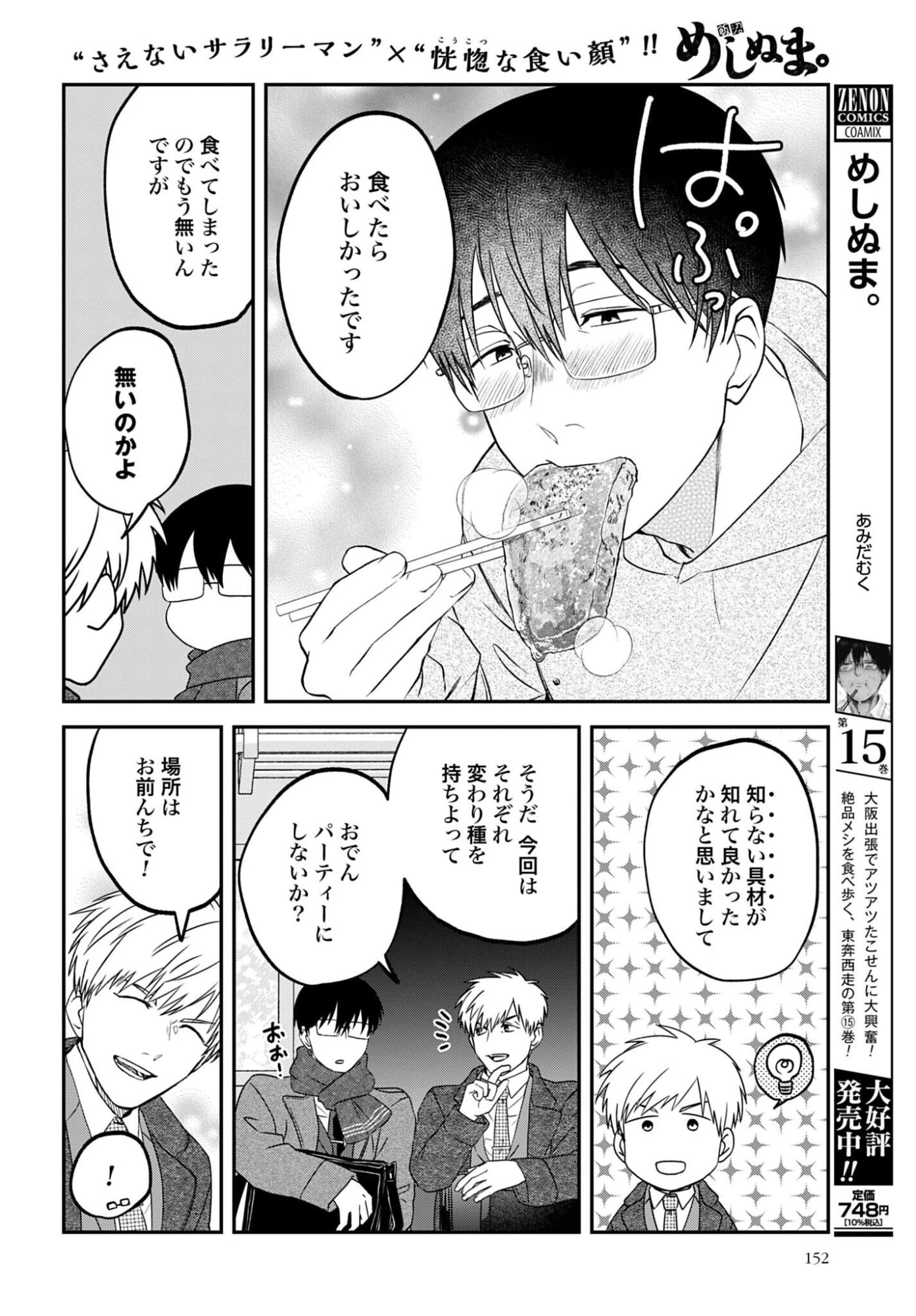 めしぬま。 第180話 - 3