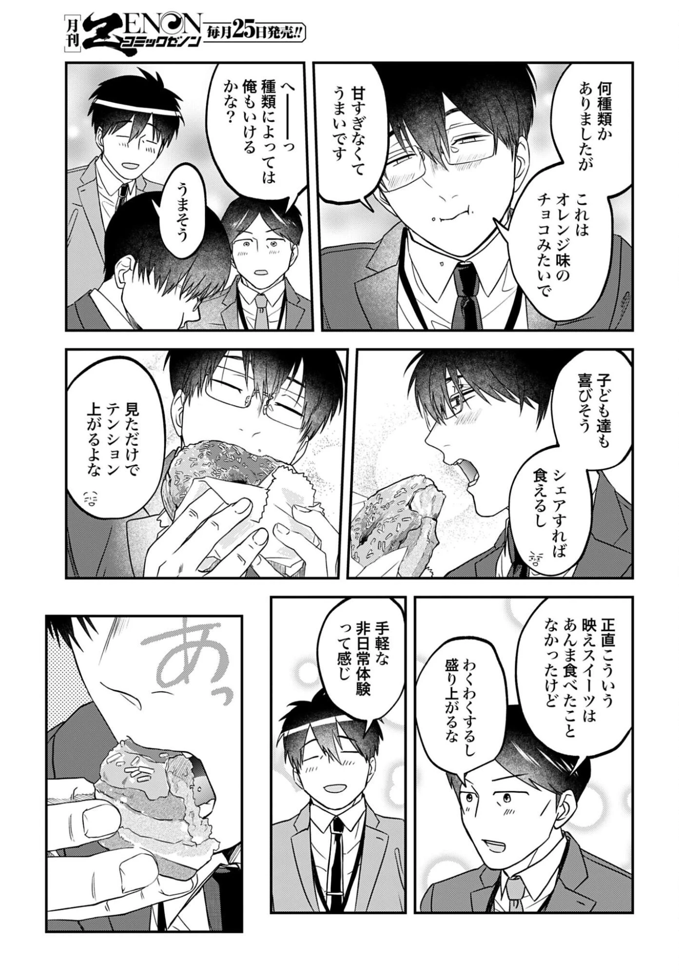 めしぬま。 第181話 - 7