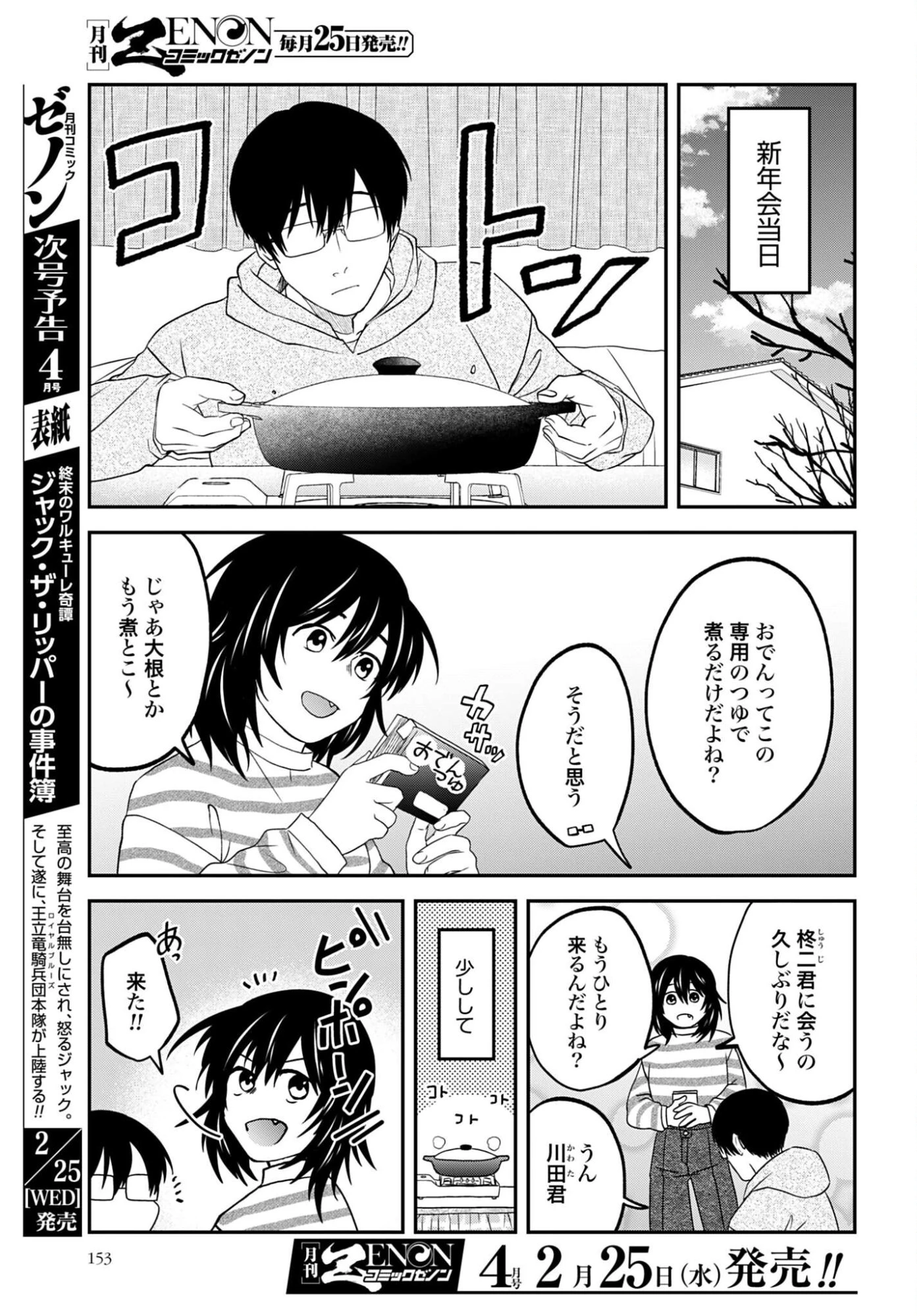 めしぬま。 第180話 - 4