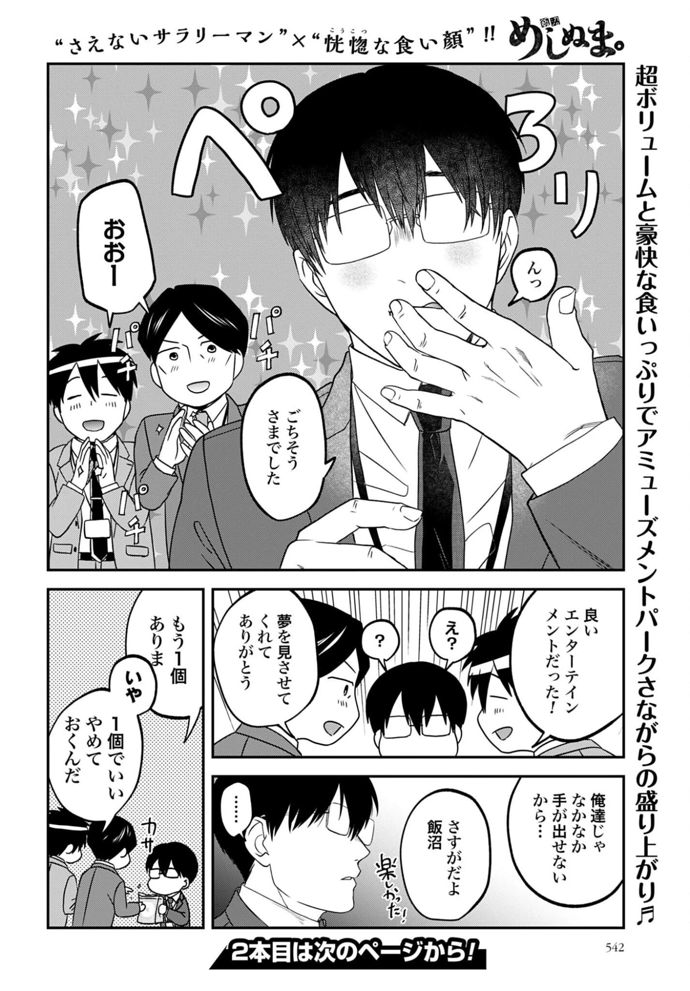 めしぬま。 第181話 - 8