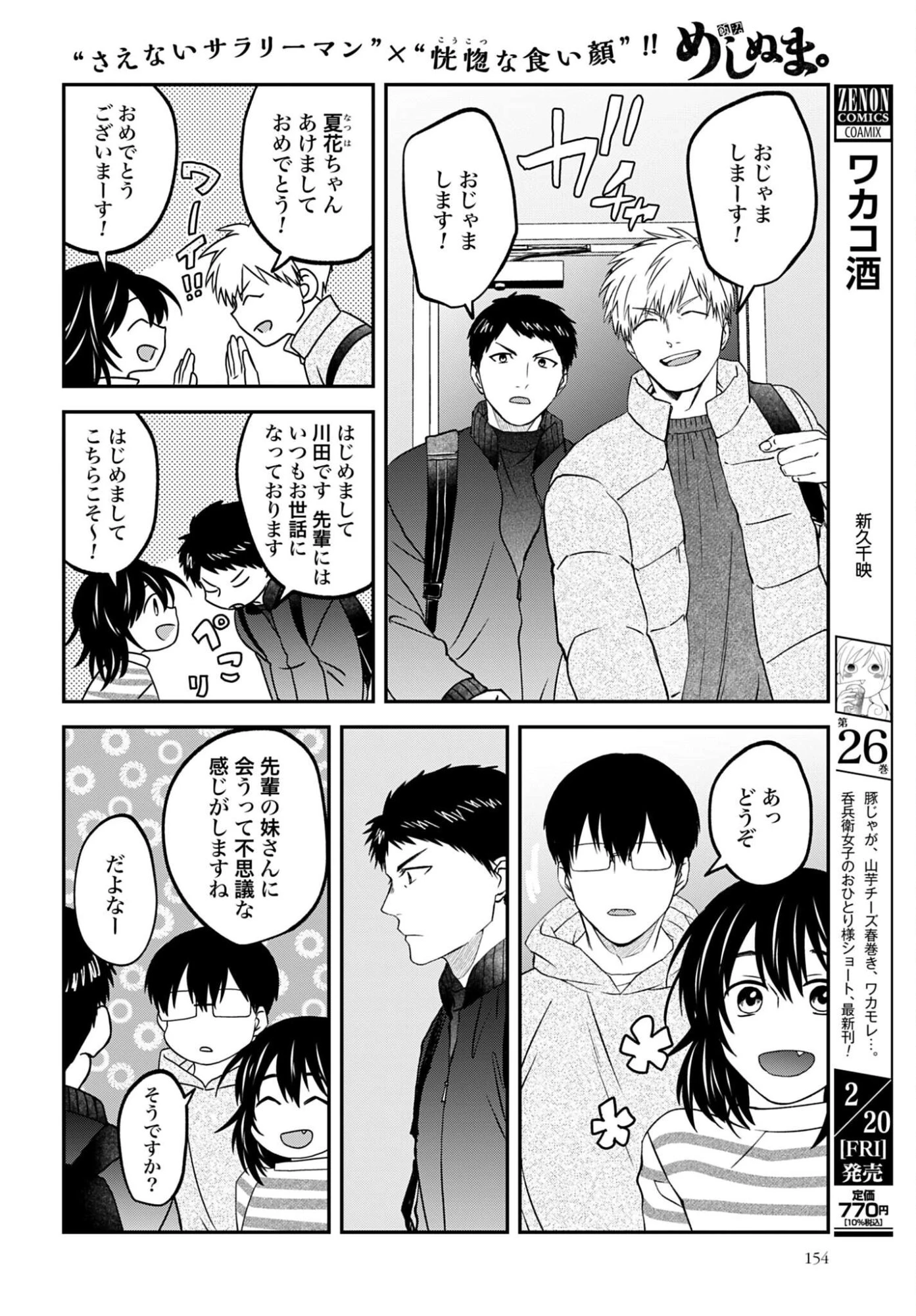 めしぬま。 第180話 - 5