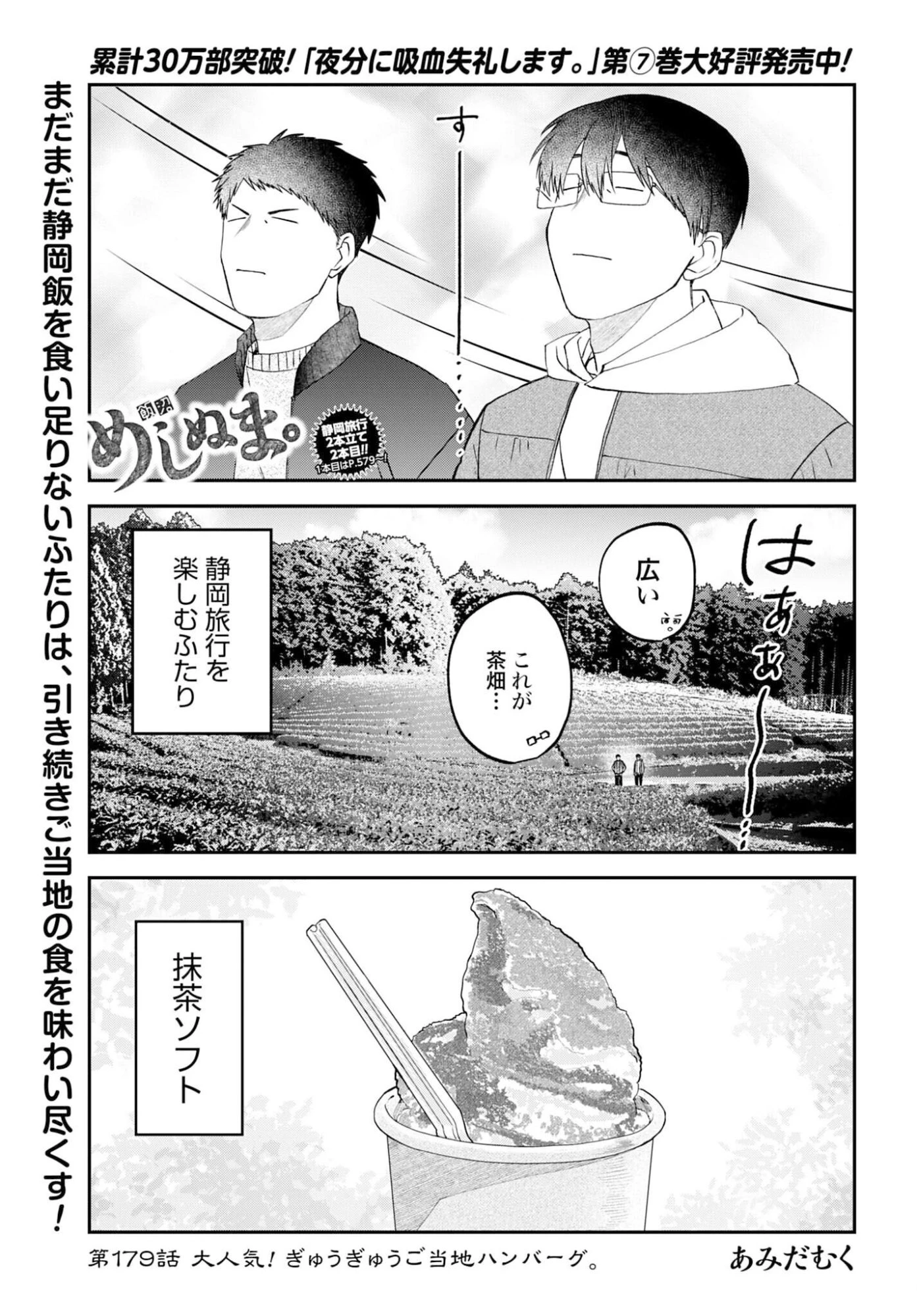 めしぬま。 第179話 - 1
