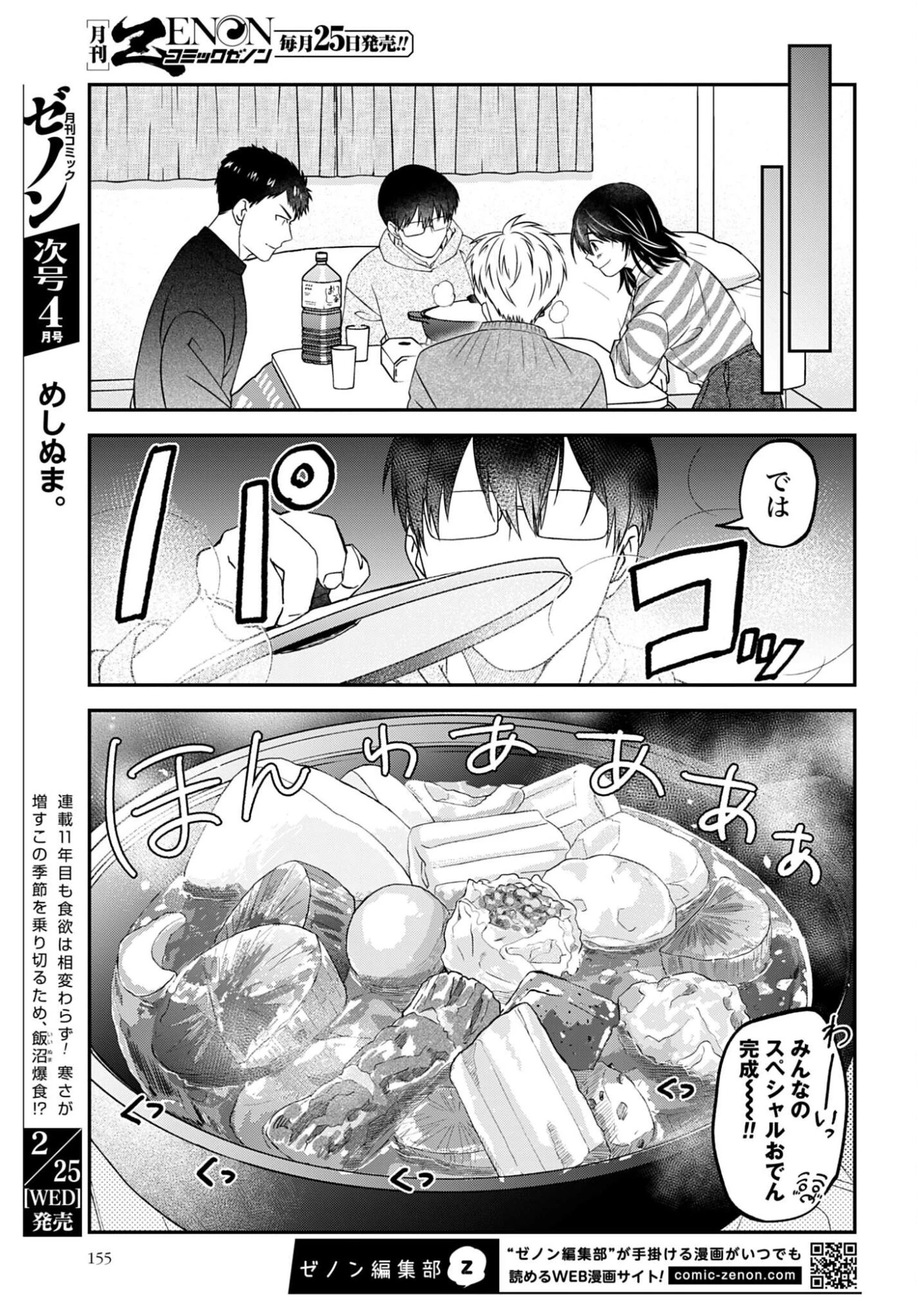 めしぬま。 第180話 - 6