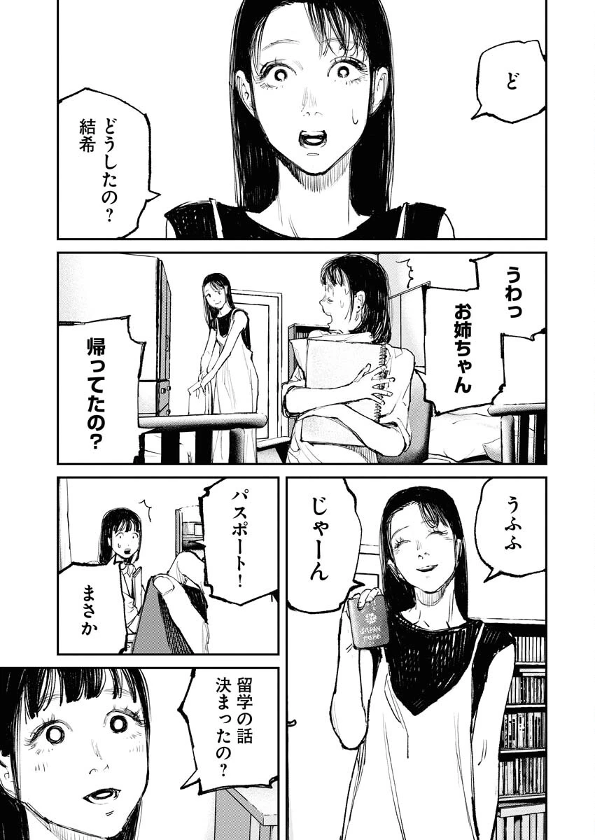 トナリノジイサン 第1話 - 15