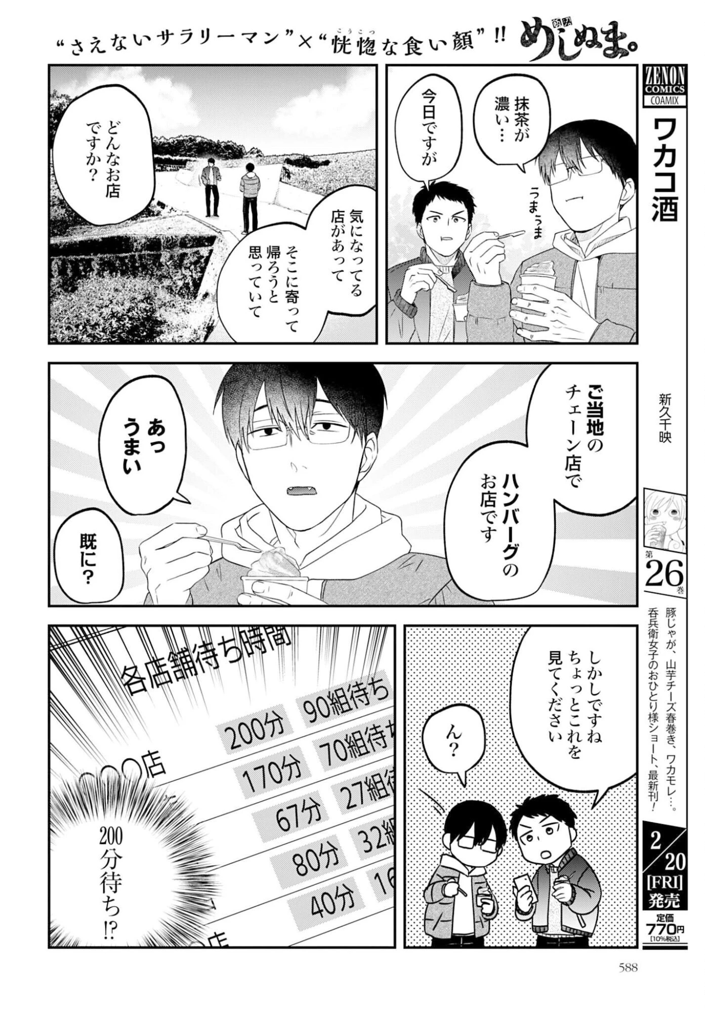 めしぬま。 第179話 - 2