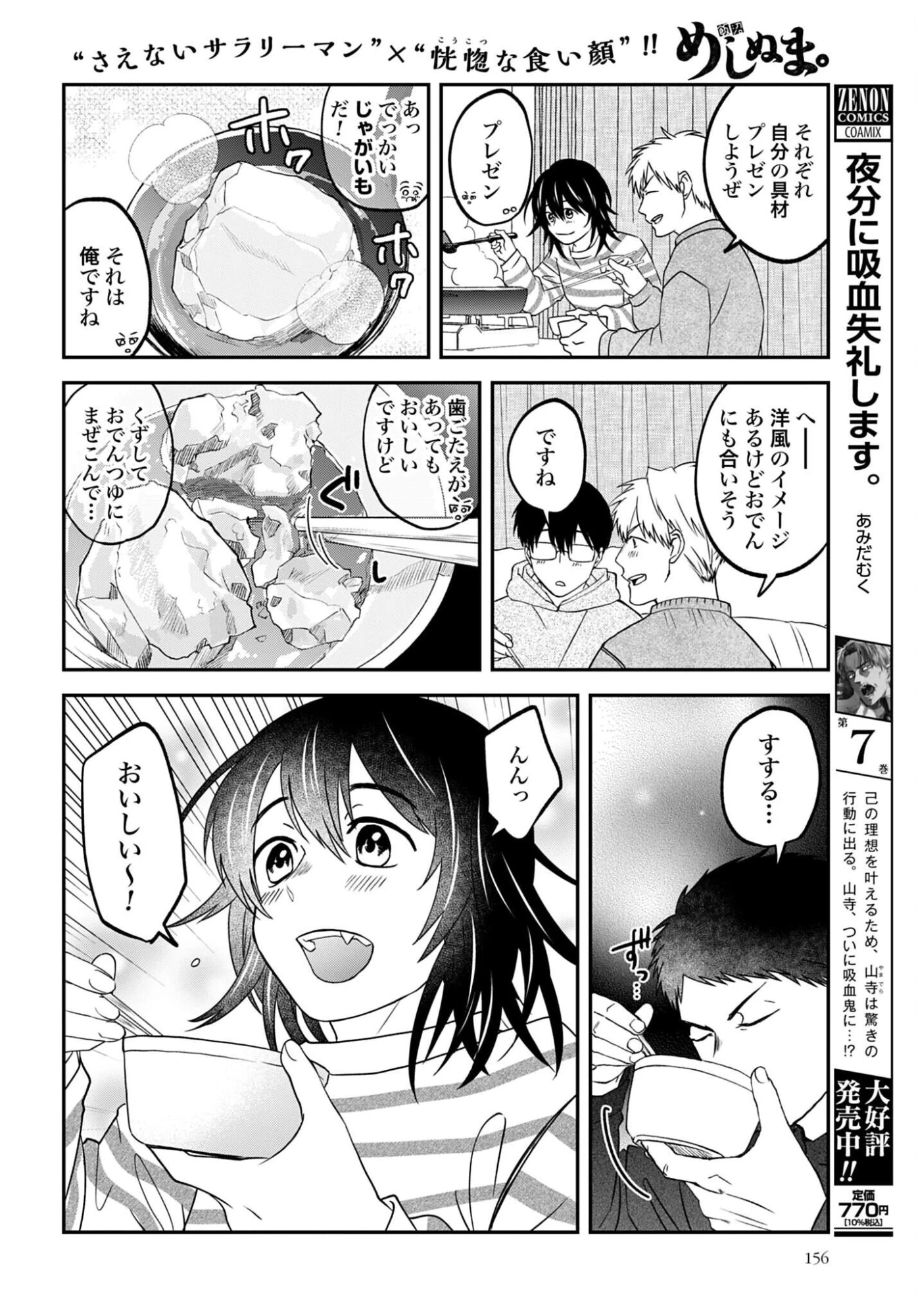 めしぬま。 第180話 - 7