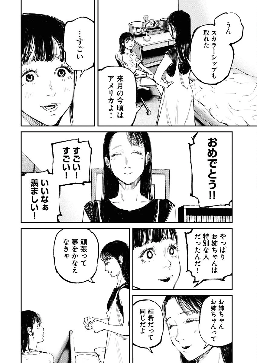 トナリノジイサン 第1話 - 16