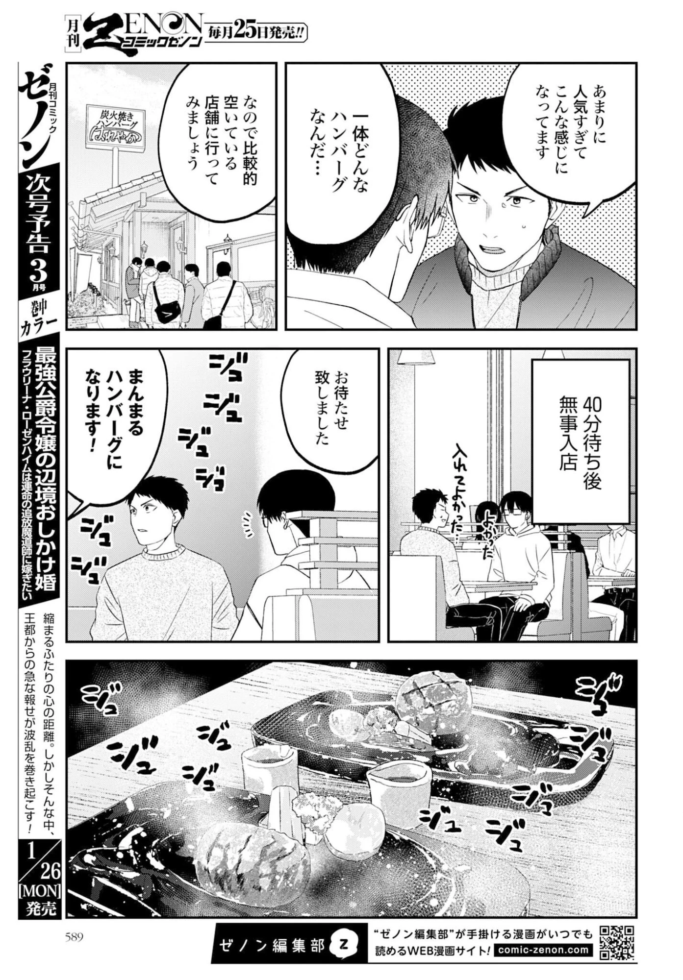 めしぬま。 第179話 - 3