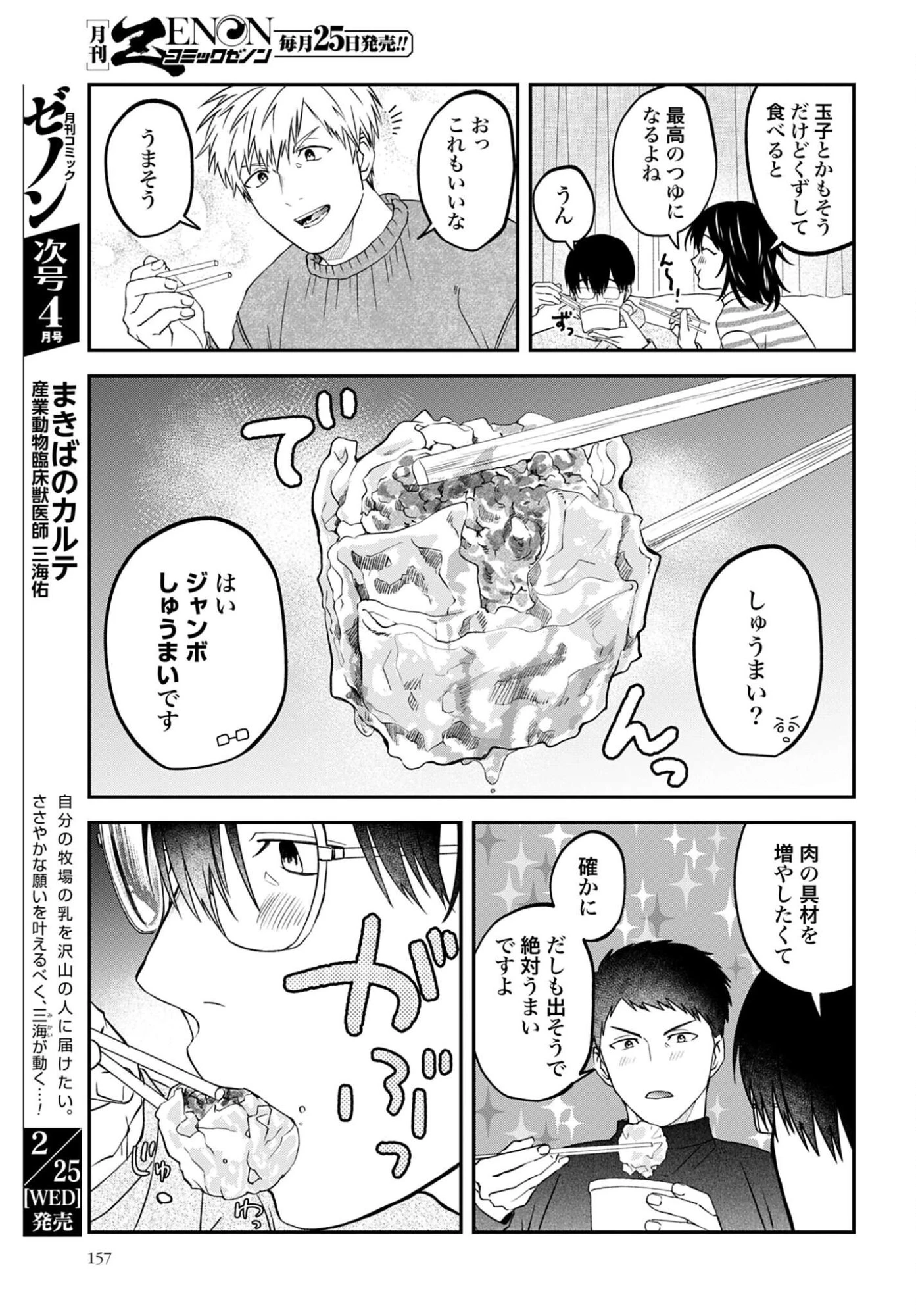 めしぬま。 第180話 - 8