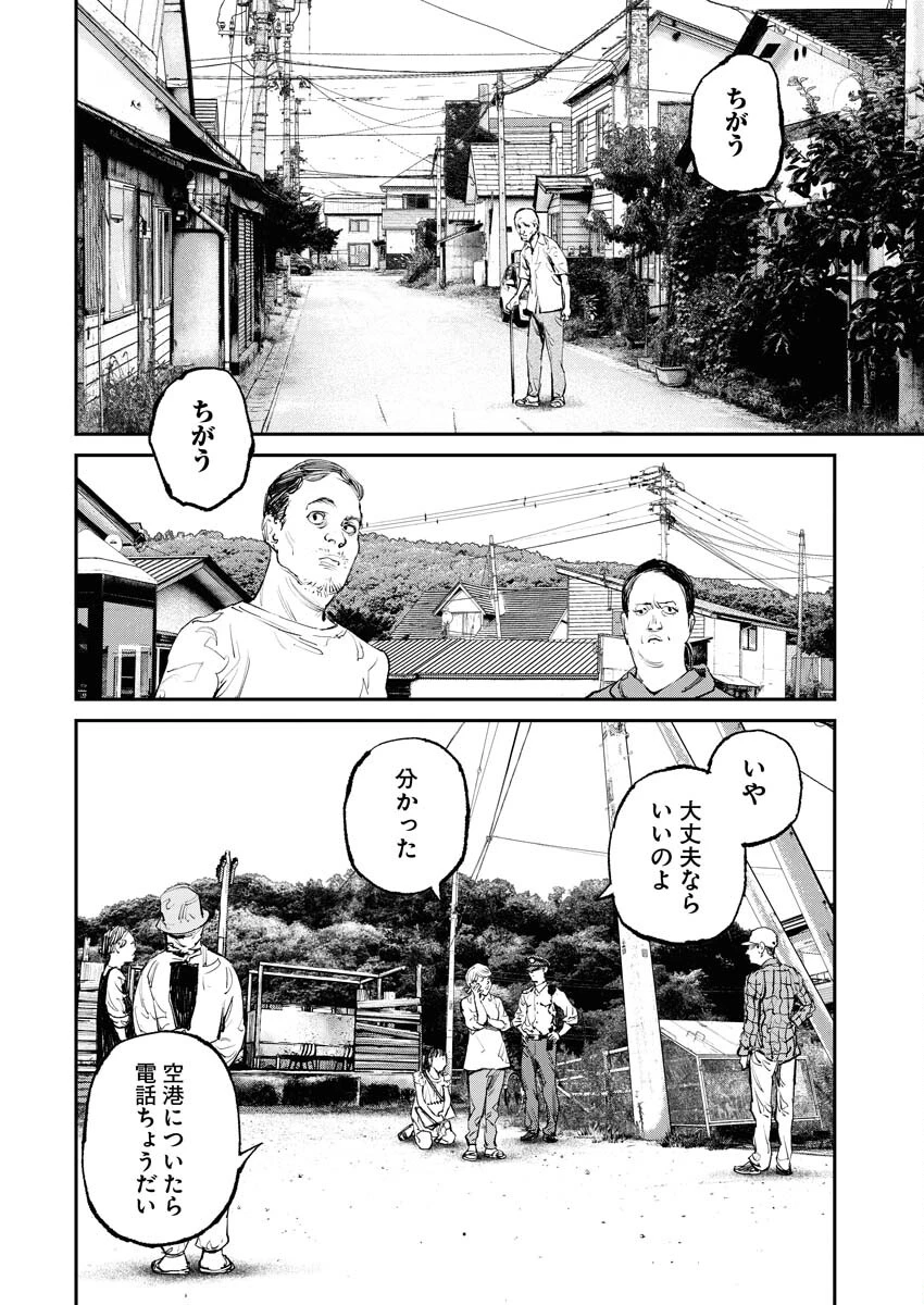 トナリノジイサン 第2話 - 30