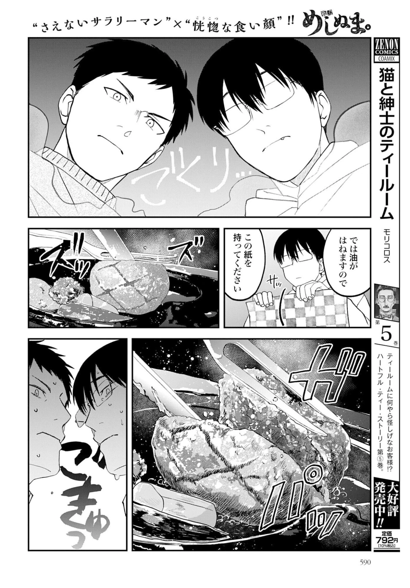 めしぬま。 第179話 - 4