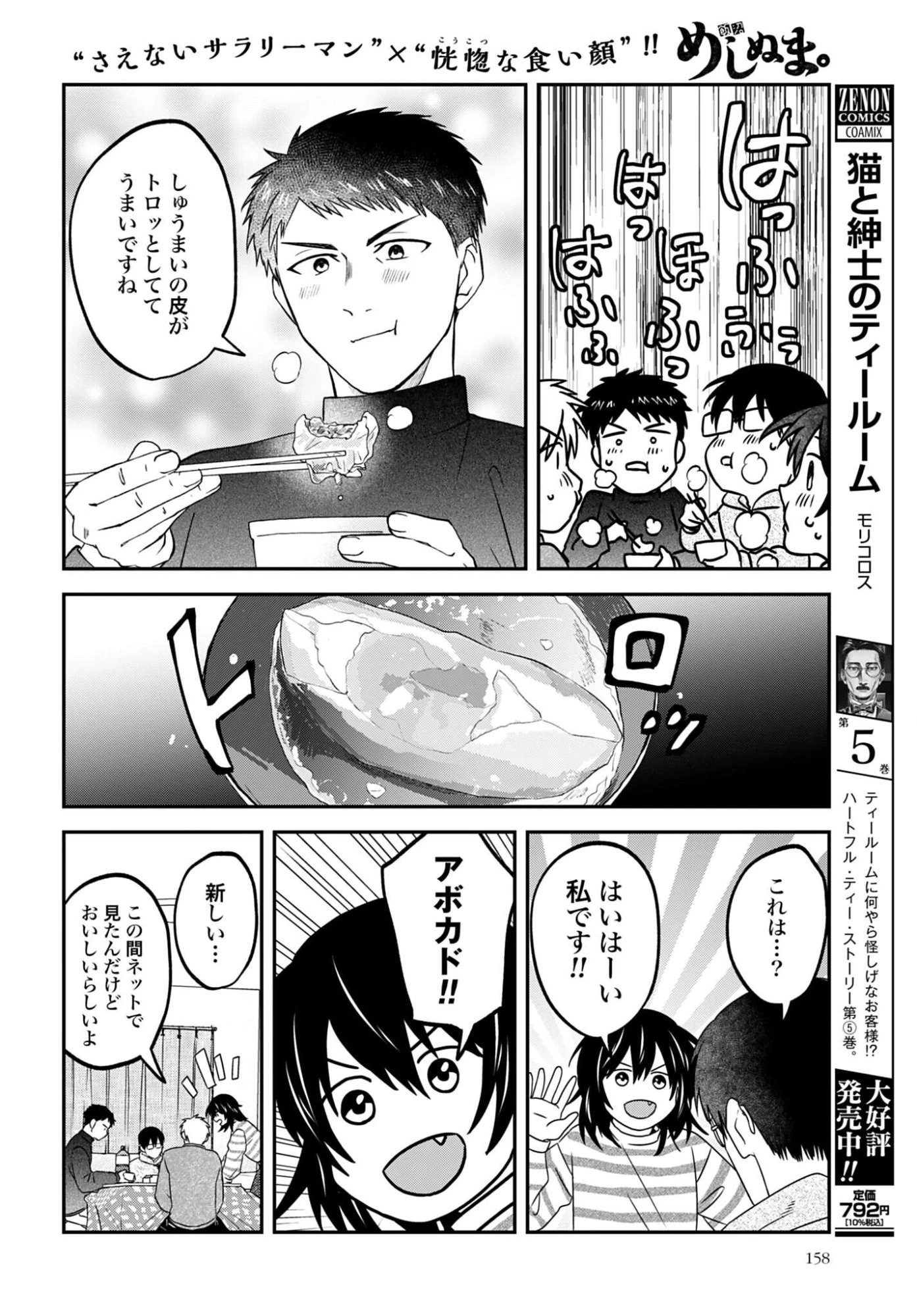 めしぬま。 第180話 - 9