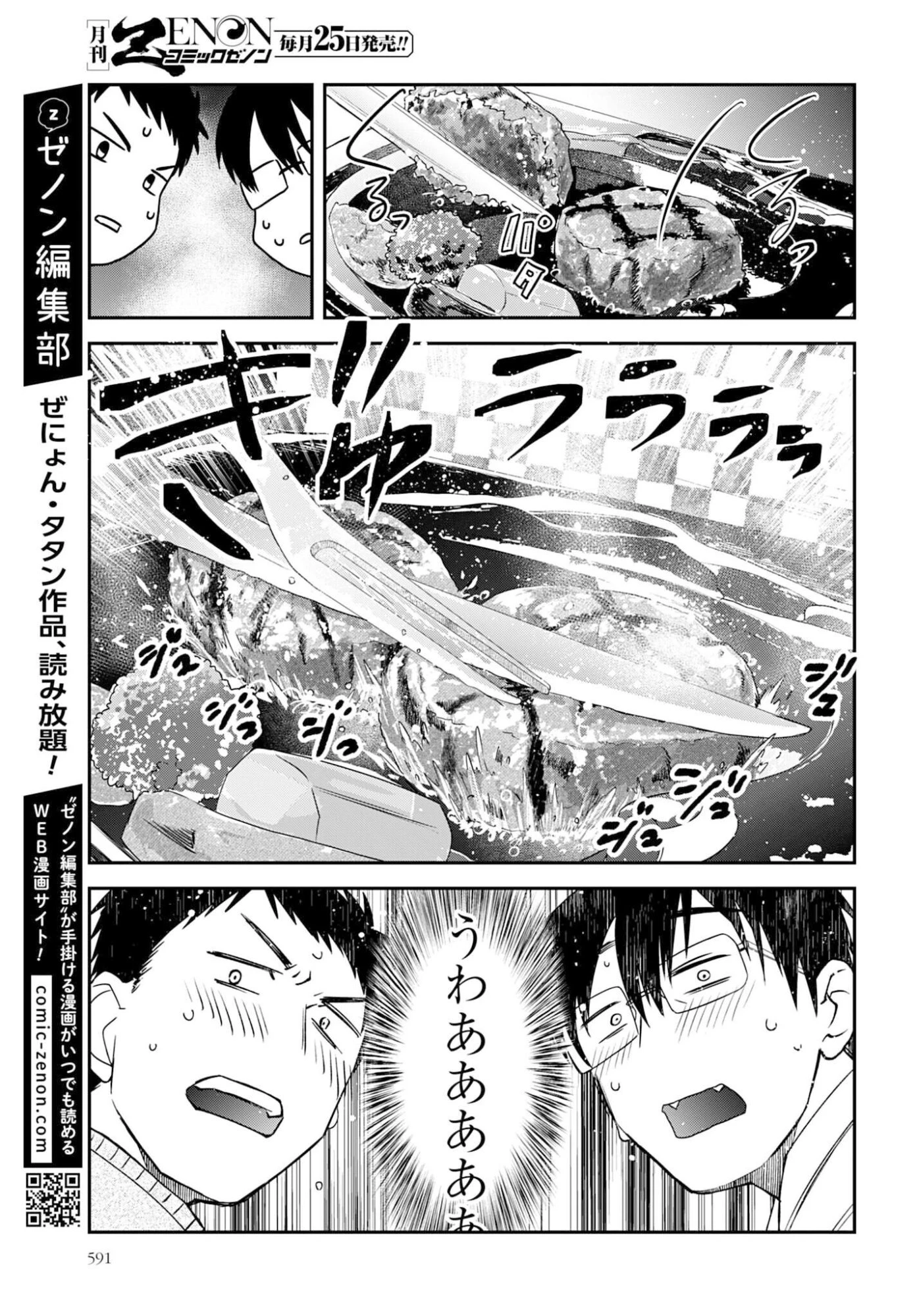 めしぬま。 第179話 - 5
