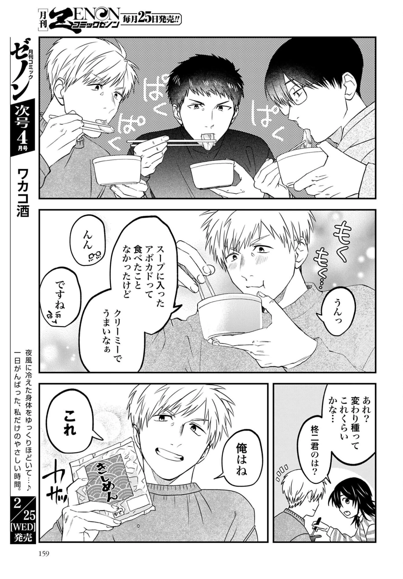 めしぬま。 第180話 - 10