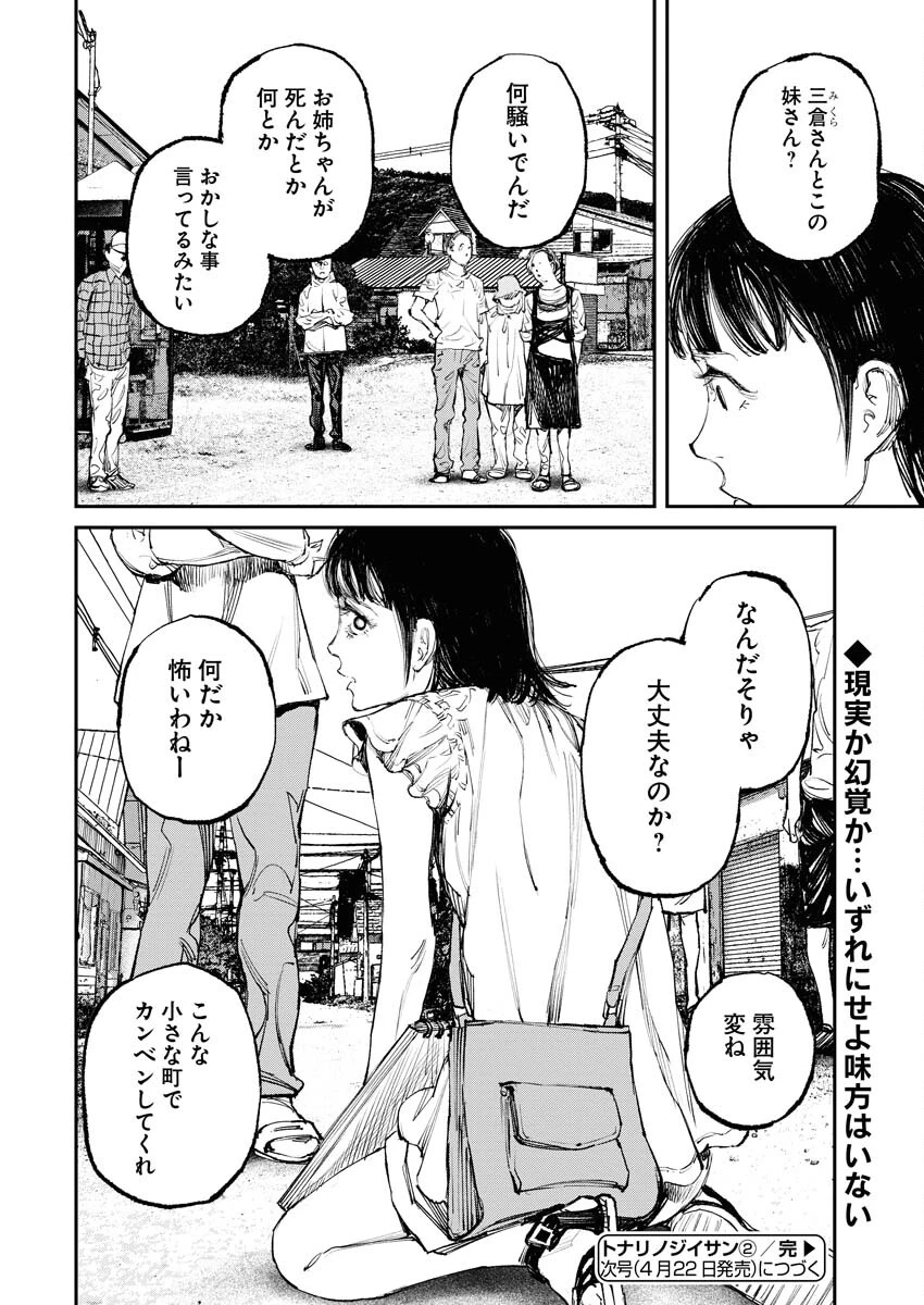 トナリノジイサン 第2話 - 32