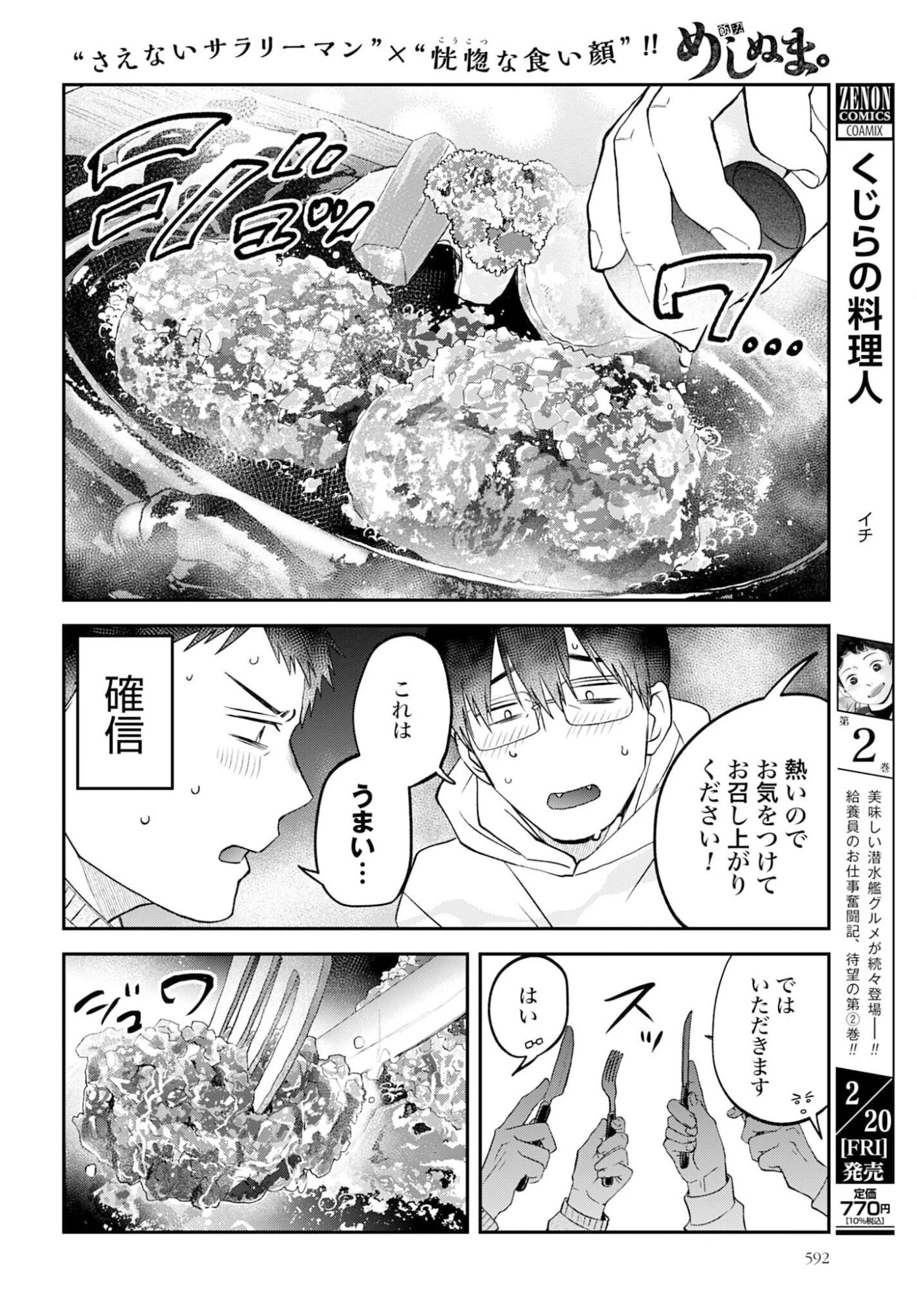 めしぬま。 第179話 - 6