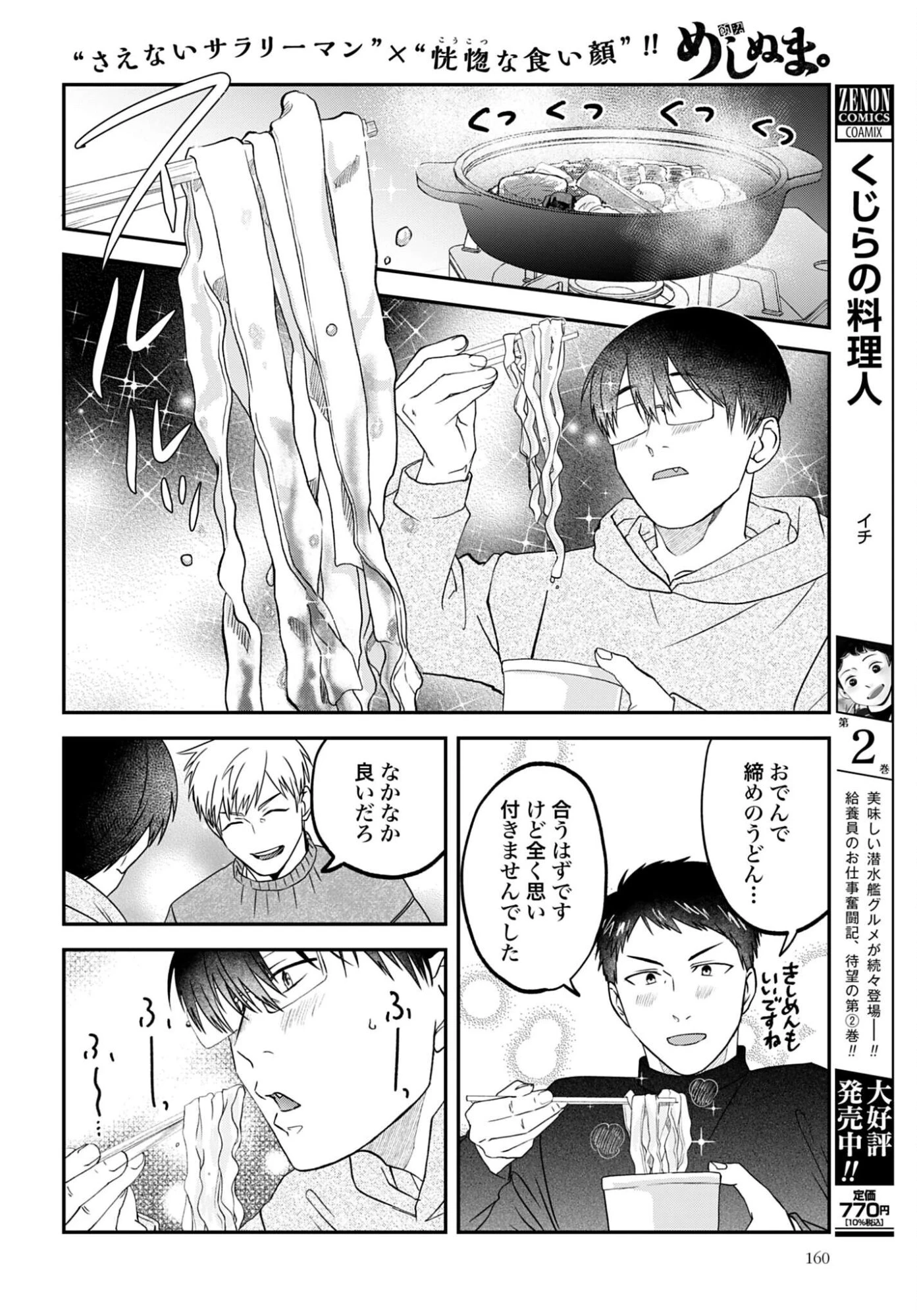 めしぬま。 第180話 - 11
