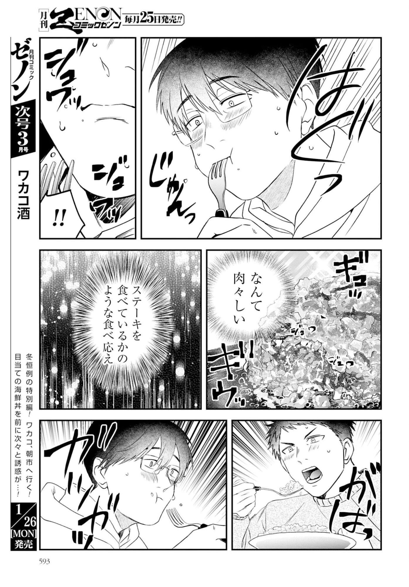めしぬま。 第179話 - 7