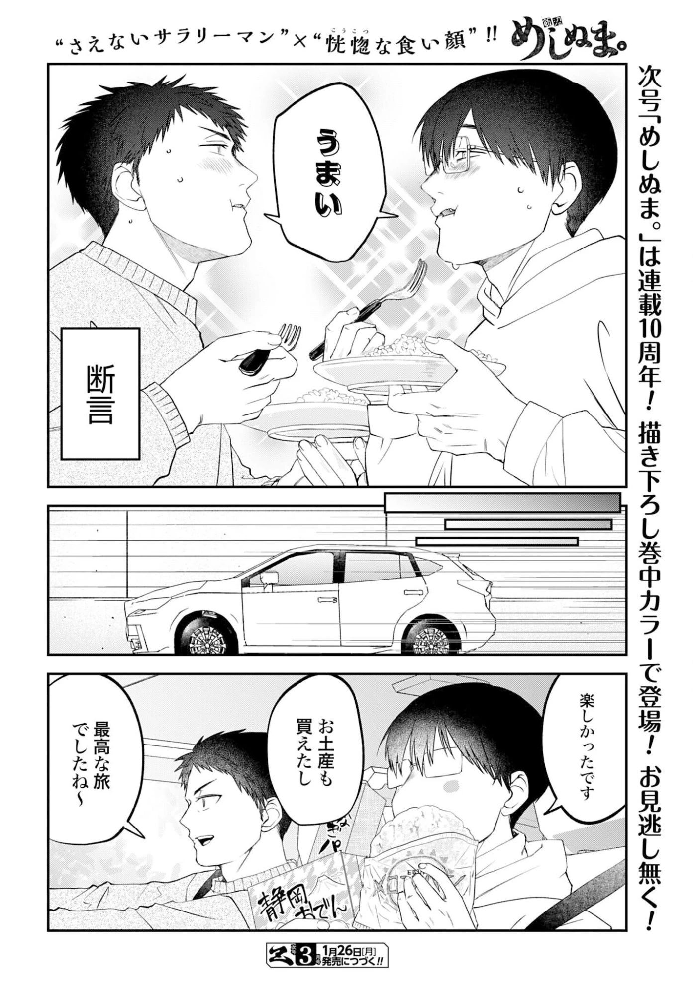 めしぬま。 第179話 - 8