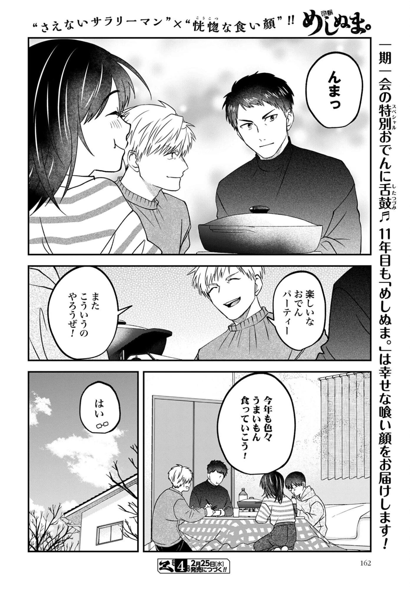 めしぬま。 第180話 - 13