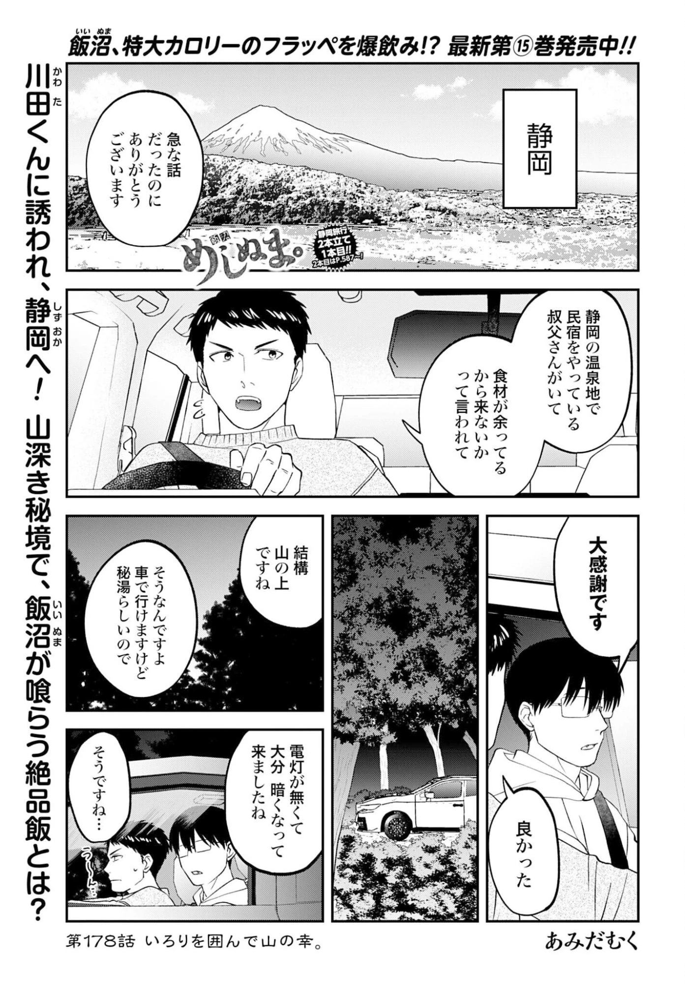 めしぬま。 第178話 - 1