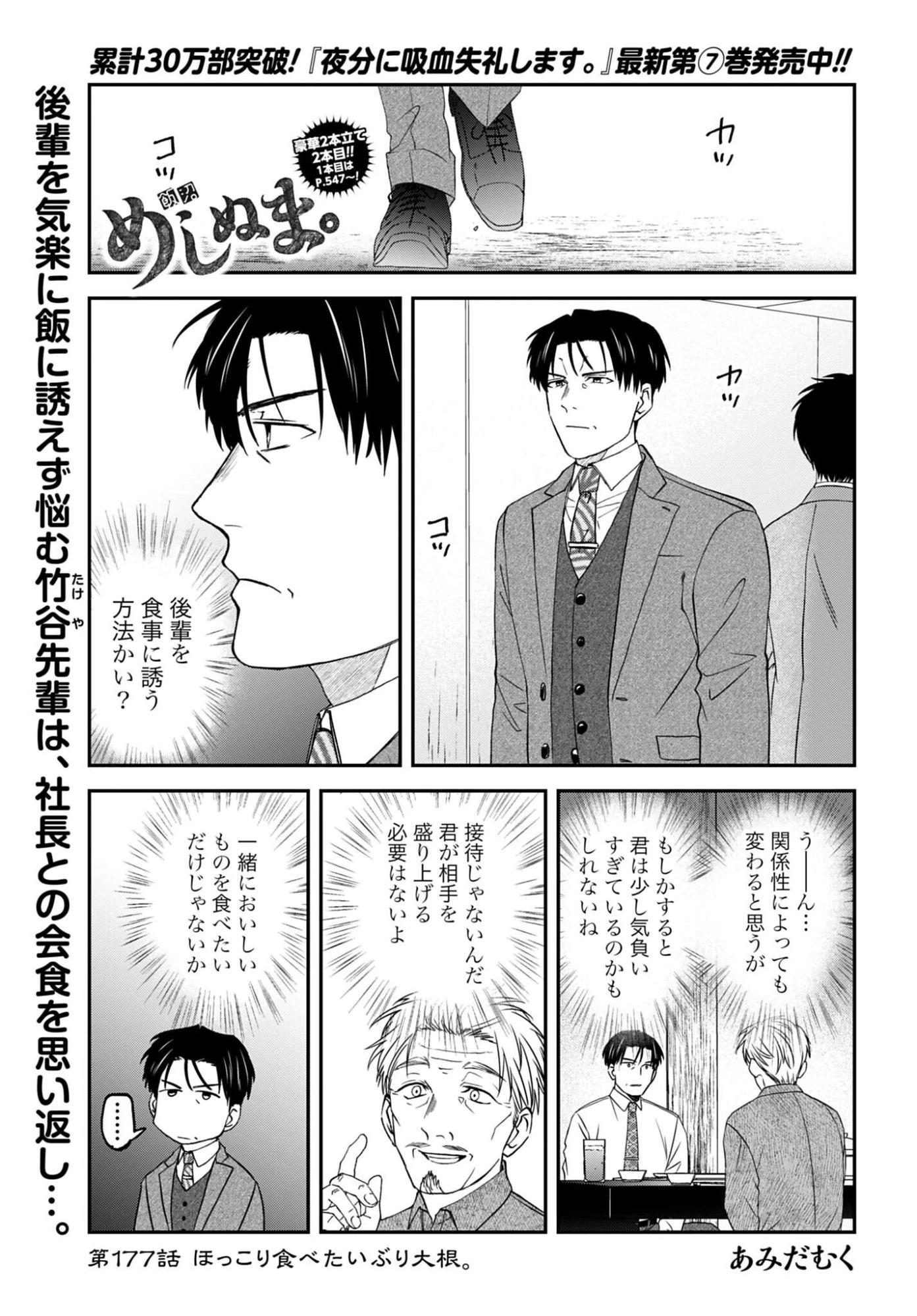 めしぬま。 第177話 - 1