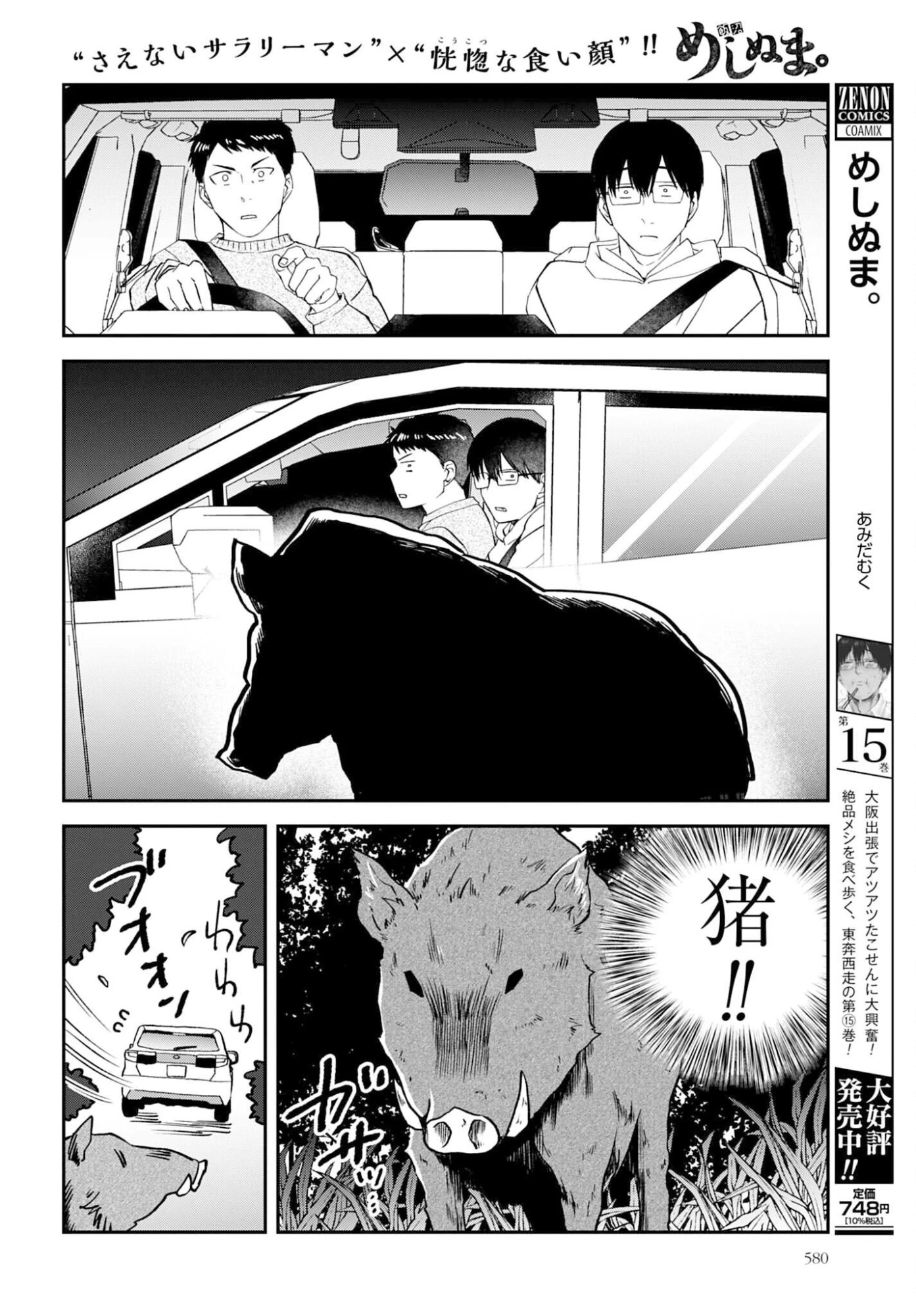 めしぬま。 第178話 - 2