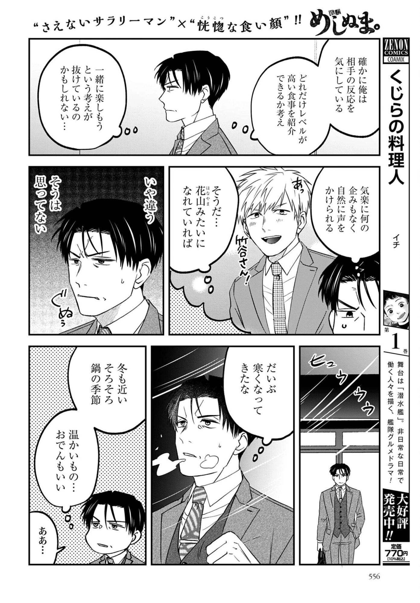 めしぬま。 第177話 - 2