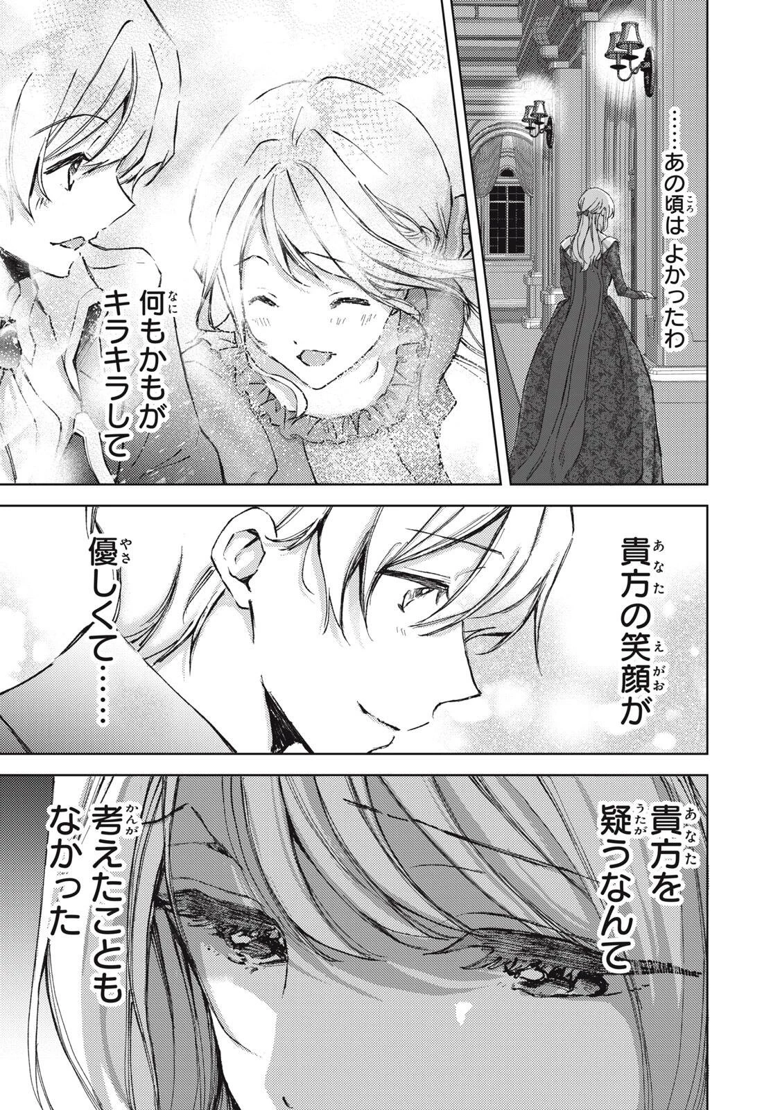 王妃様は離婚したい～異世界から聖女様が来たので、もうお役御免ですわね？～ 第28話 - 3