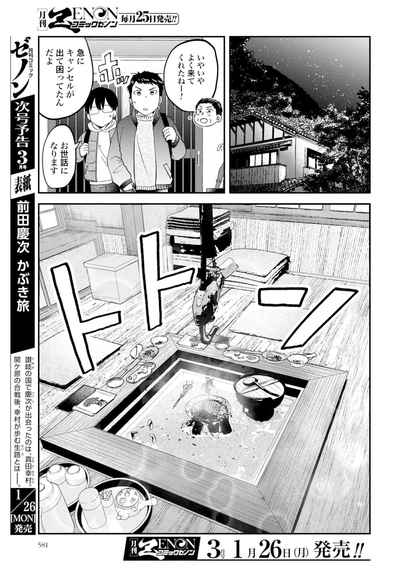 めしぬま。 第178話 - 3