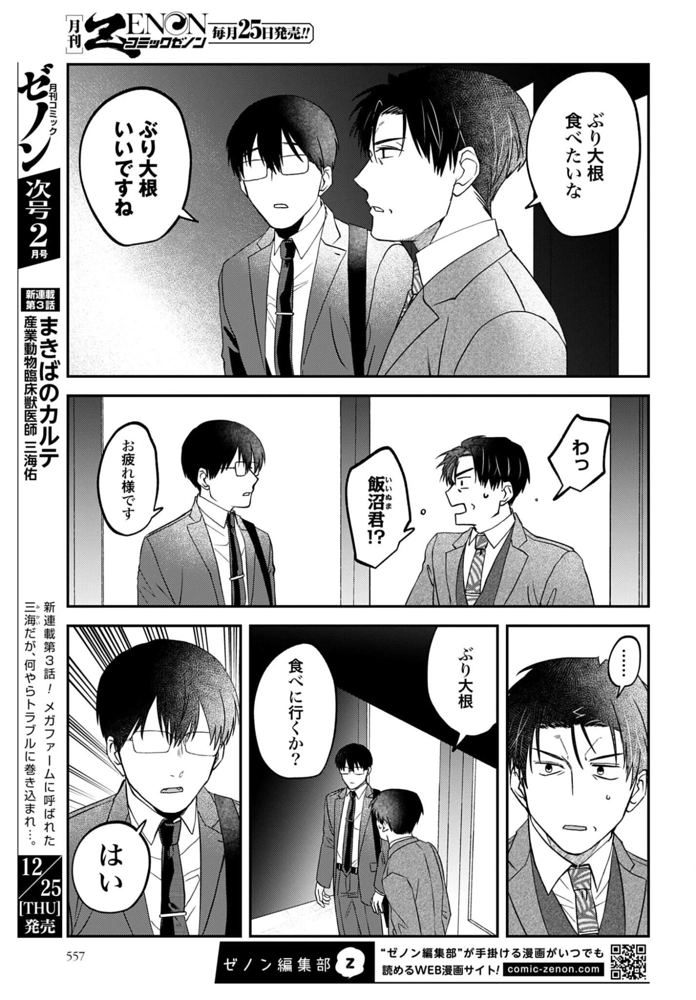 めしぬま。 第177話 - 3