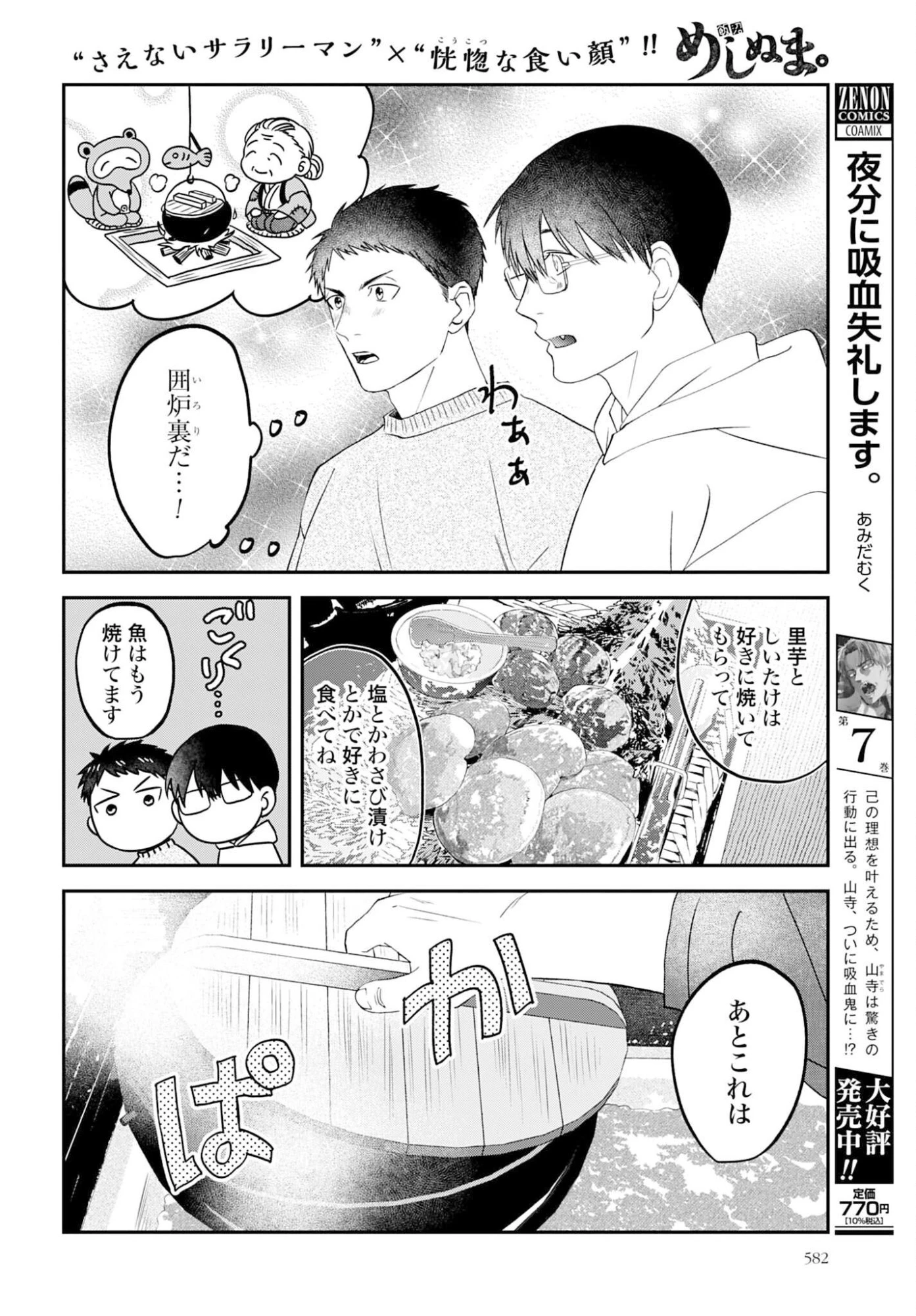 めしぬま。 第178話 - 4