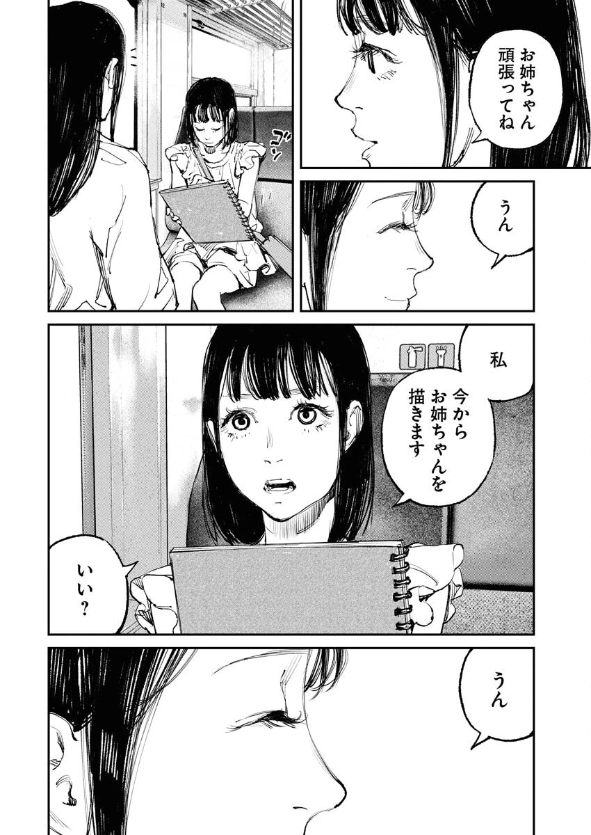 トナリノジイサン 第1話 - 26