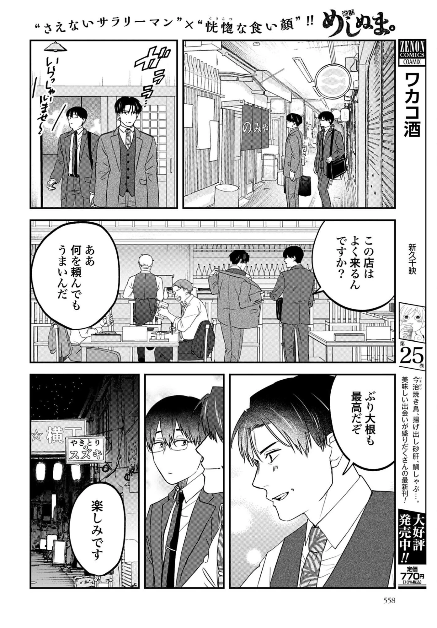 めしぬま。 第177話 - 4
