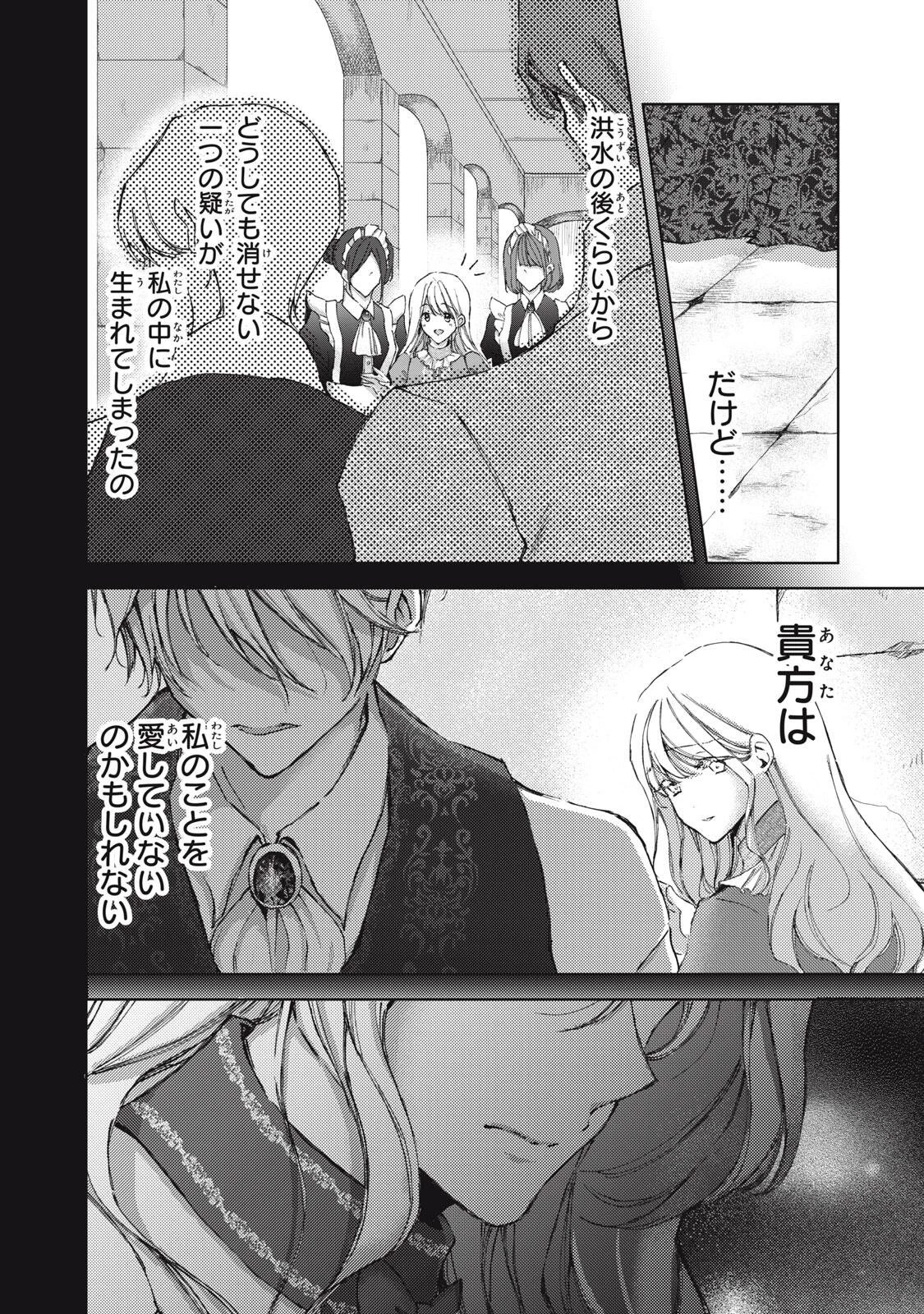 王妃様は離婚したい～異世界から聖女様が来たので、もうお役御免ですわね？～ 第28話 - 4