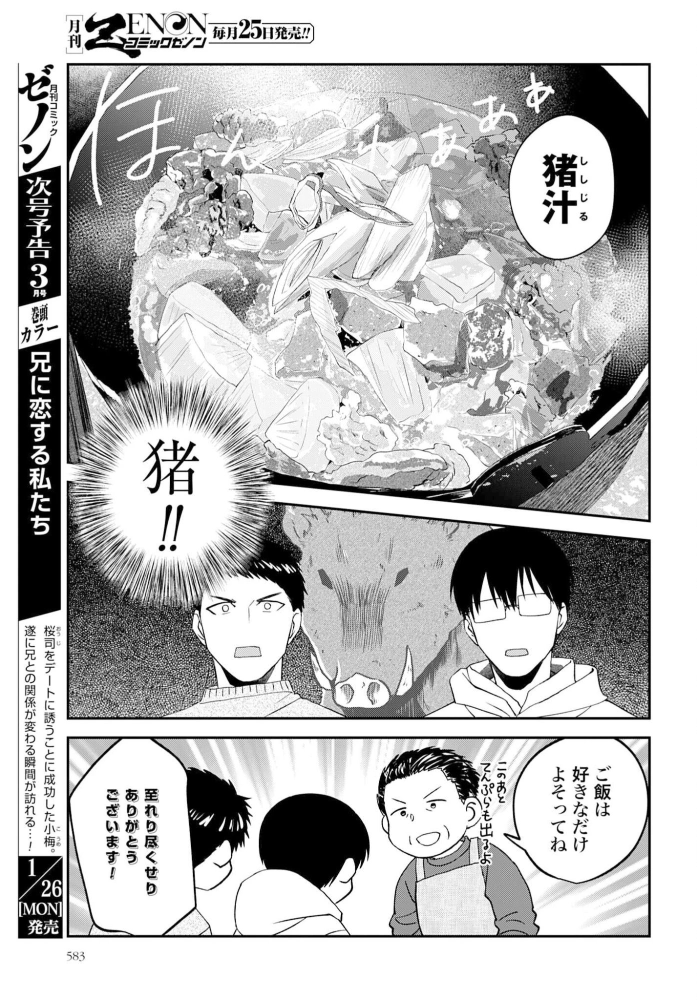 めしぬま。 第178話 - 5