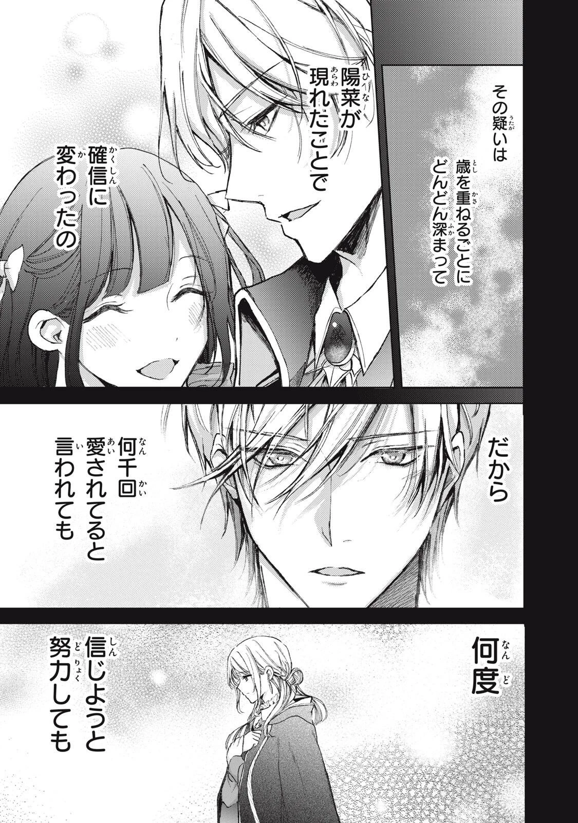 王妃様は離婚したい～異世界から聖女様が来たので、もうお役御免ですわね？～ 第28話 - 5