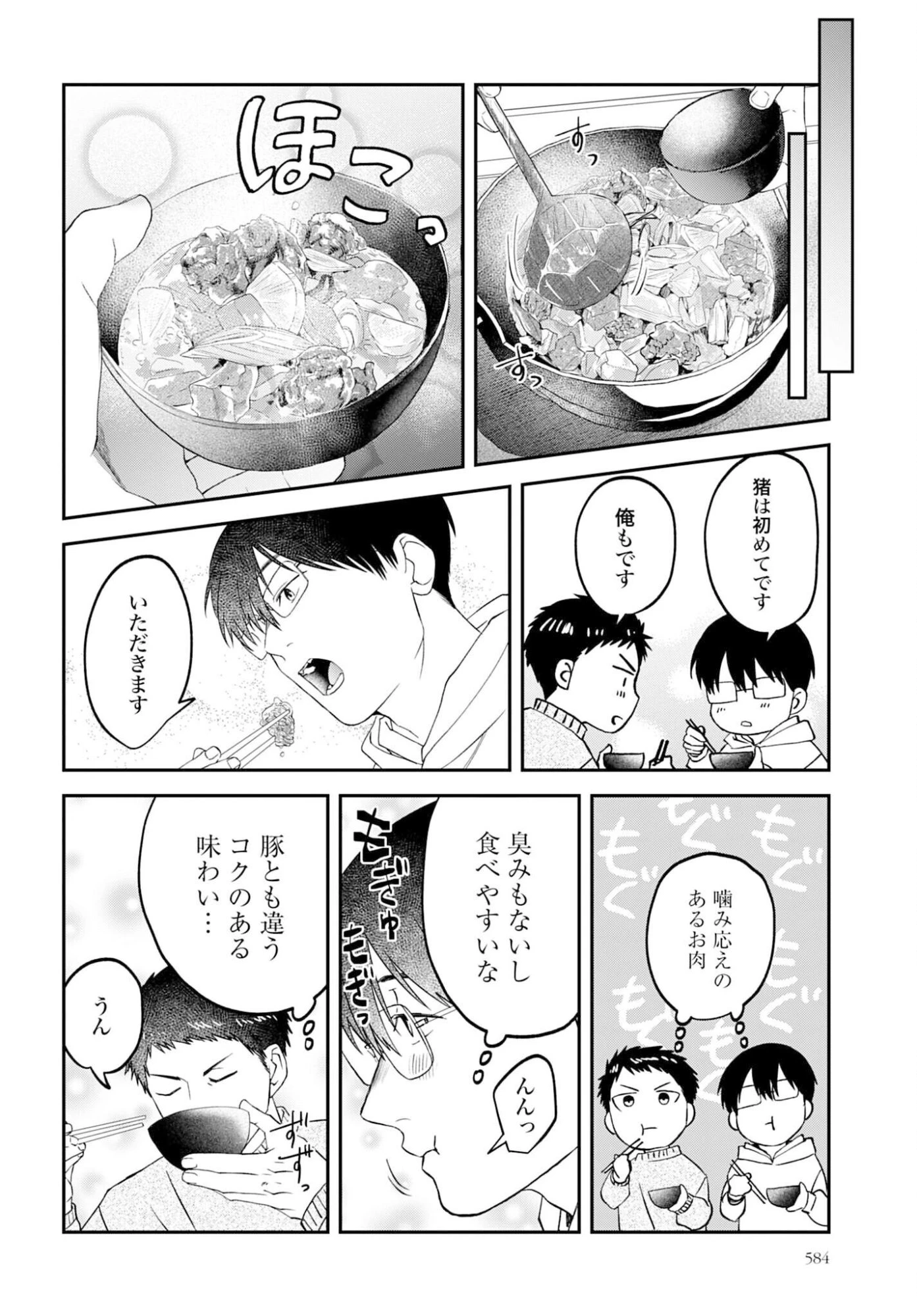 めしぬま。 第178話 - 6