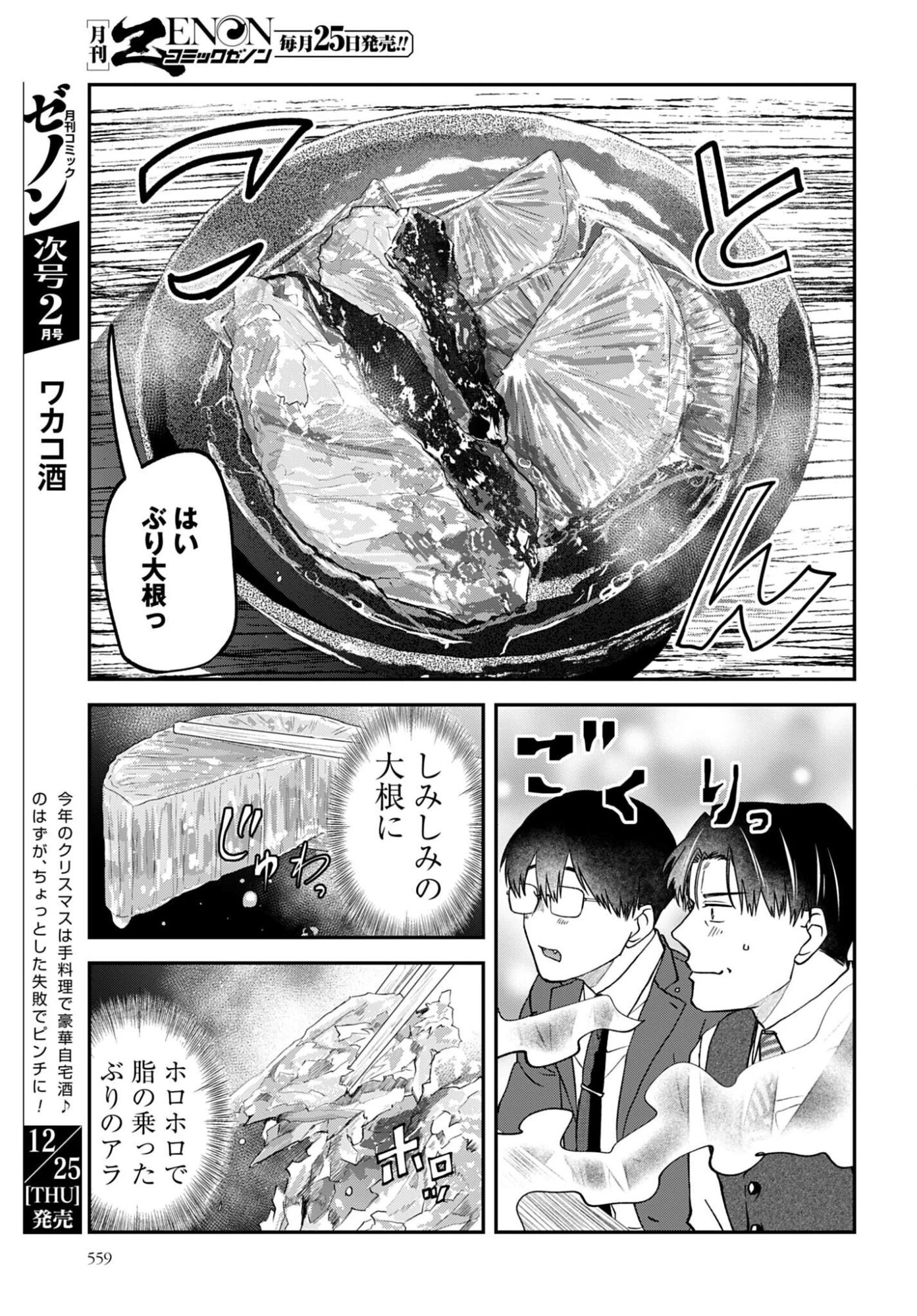 めしぬま。 第177話 - 5