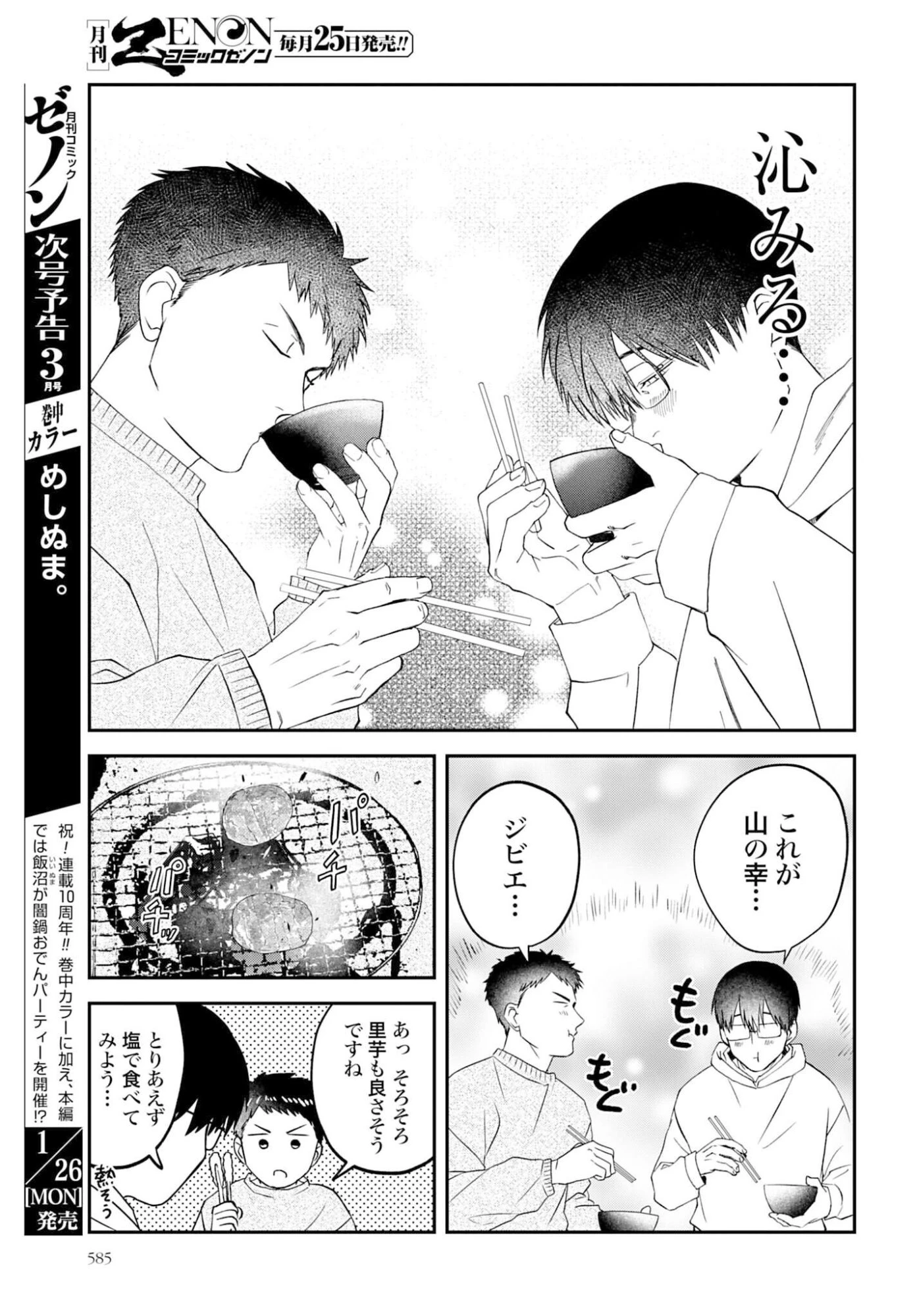 めしぬま。 第178話 - 7