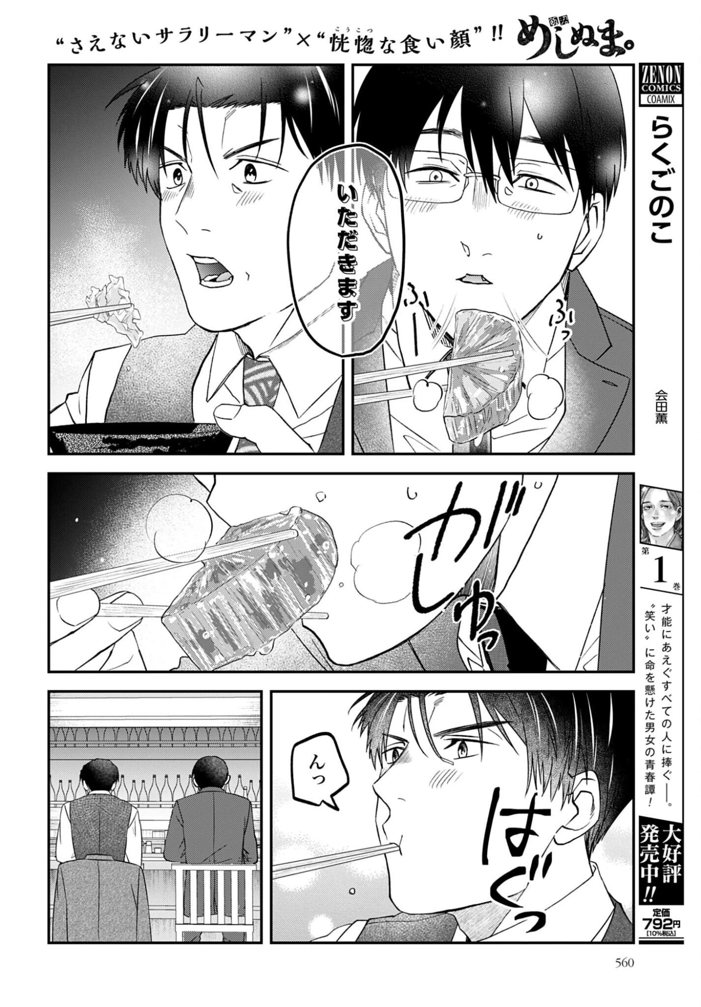 めしぬま。 第177話 - 6