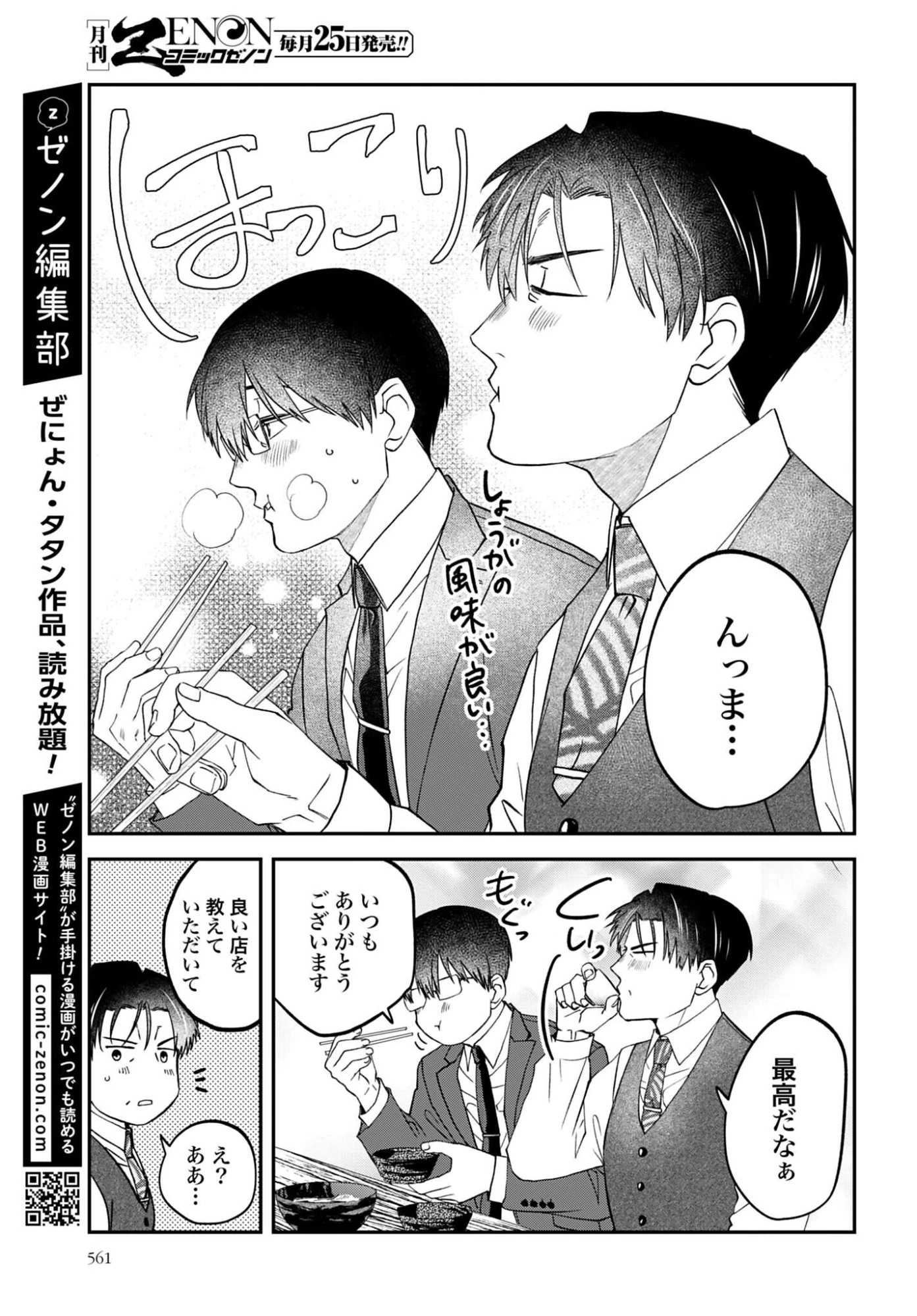 めしぬま。 第177話 - 7