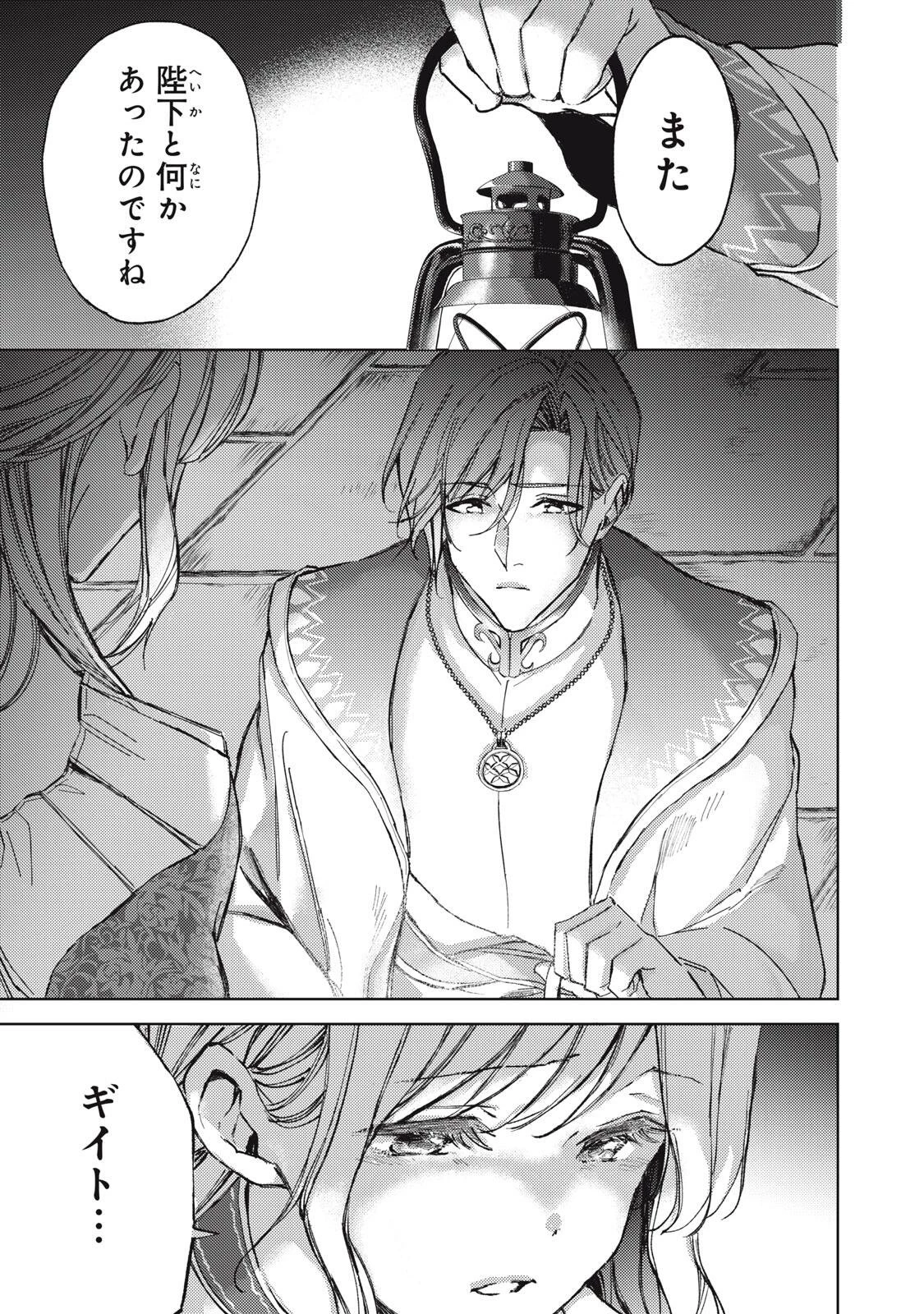 王妃様は離婚したい～異世界から聖女様が来たので、もうお役御免ですわね？～ 第28話 - 7