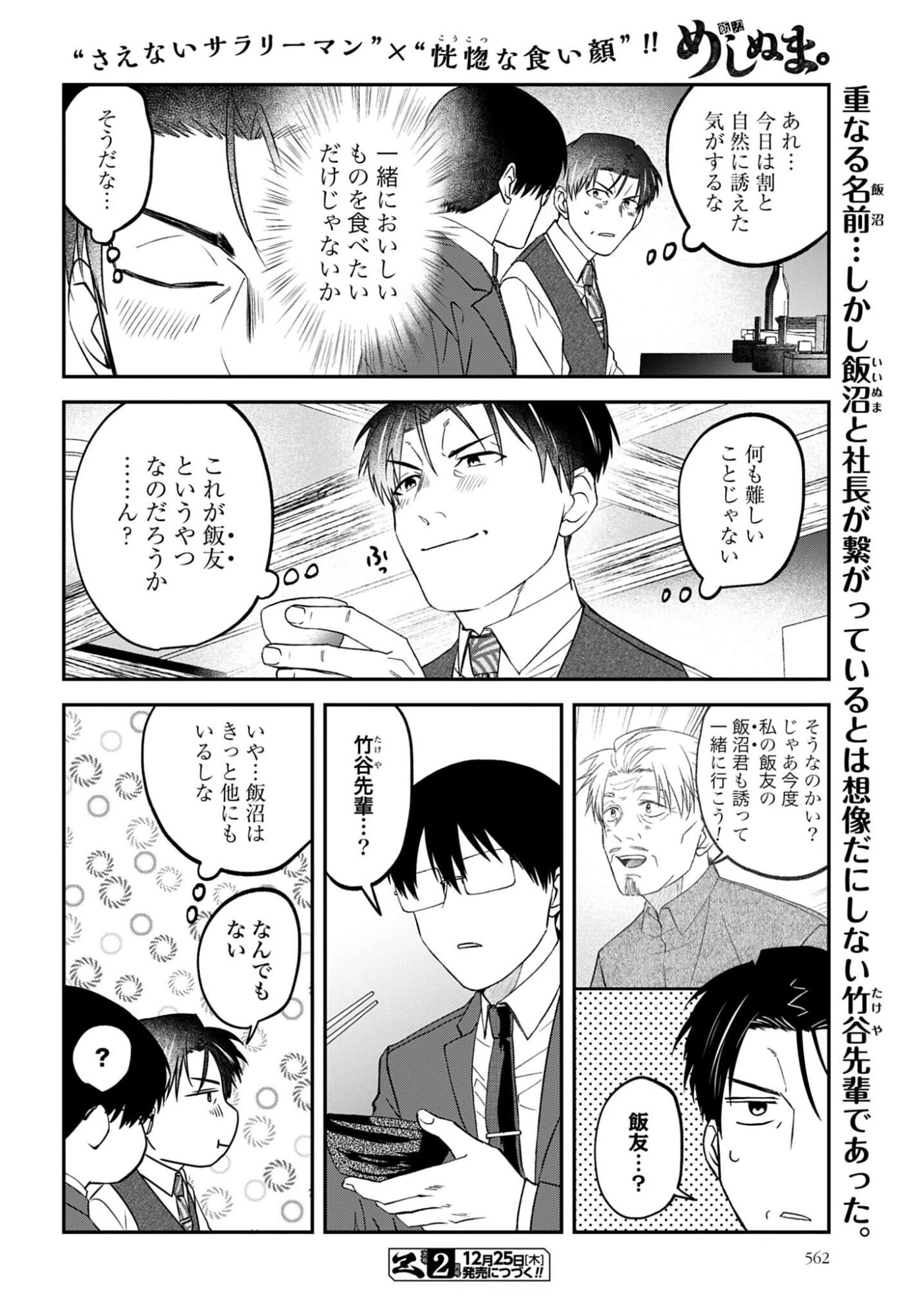 めしぬま。 第177話 - 8