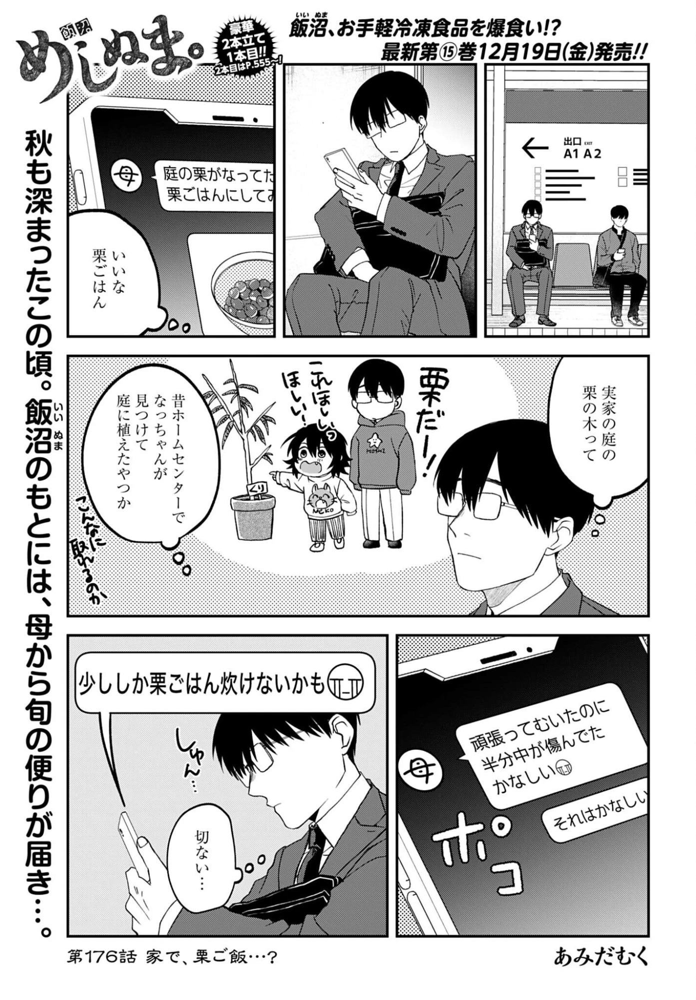 めしぬま。 第176話 - 1