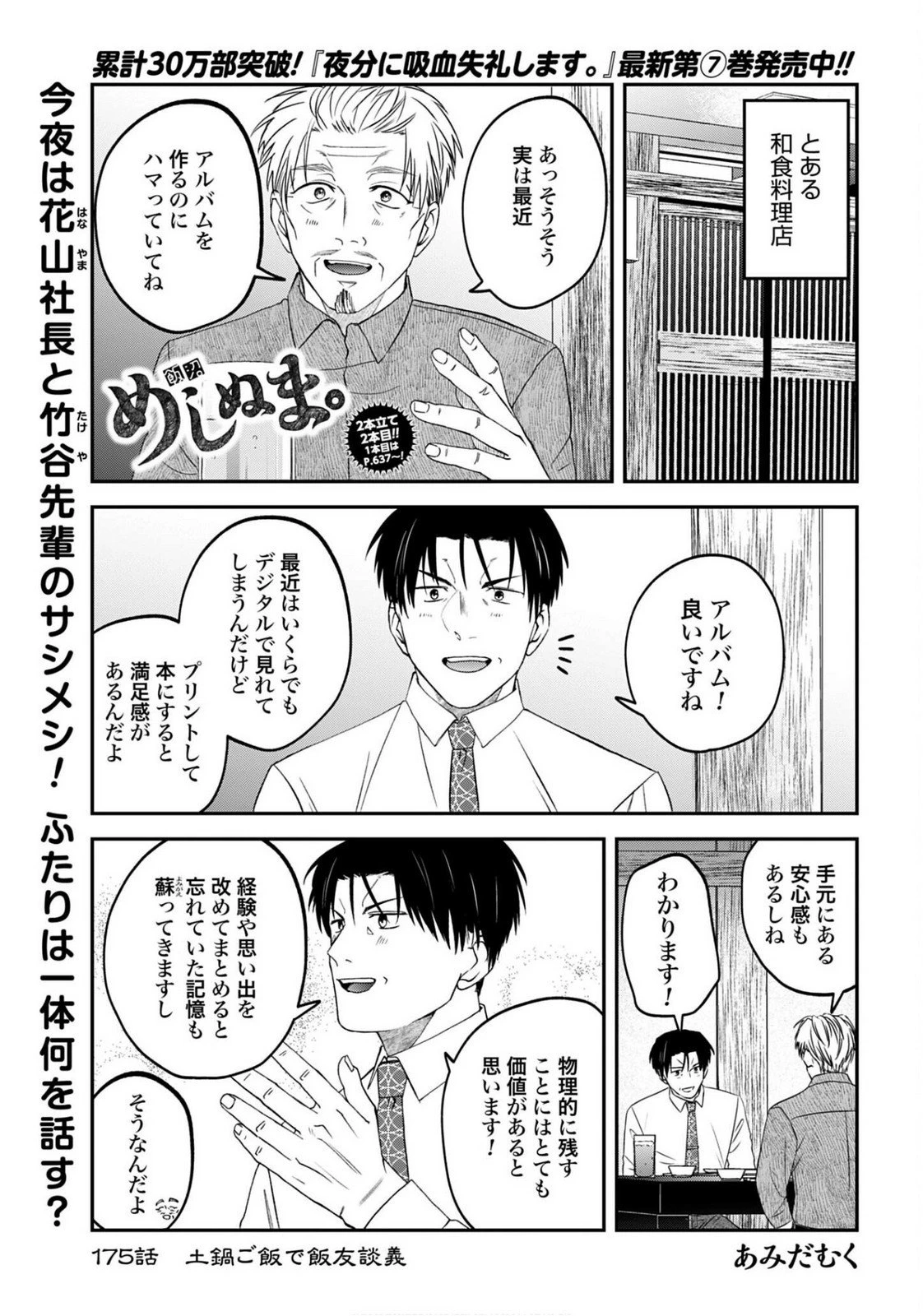 めしぬま。 第175話 - 1