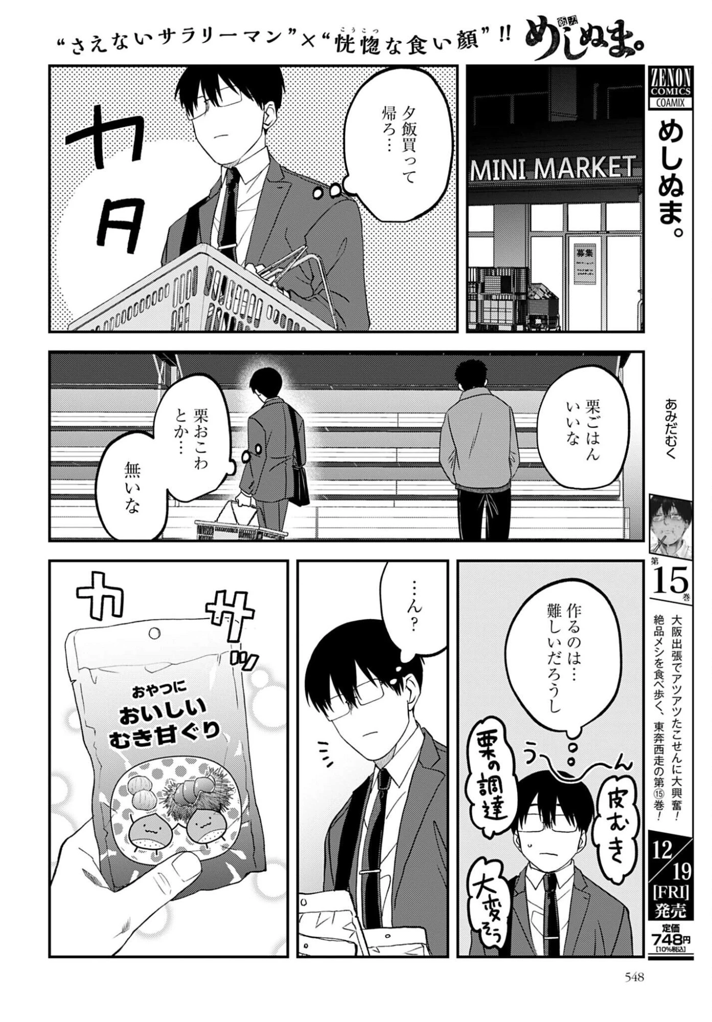 めしぬま。 第176話 - 2