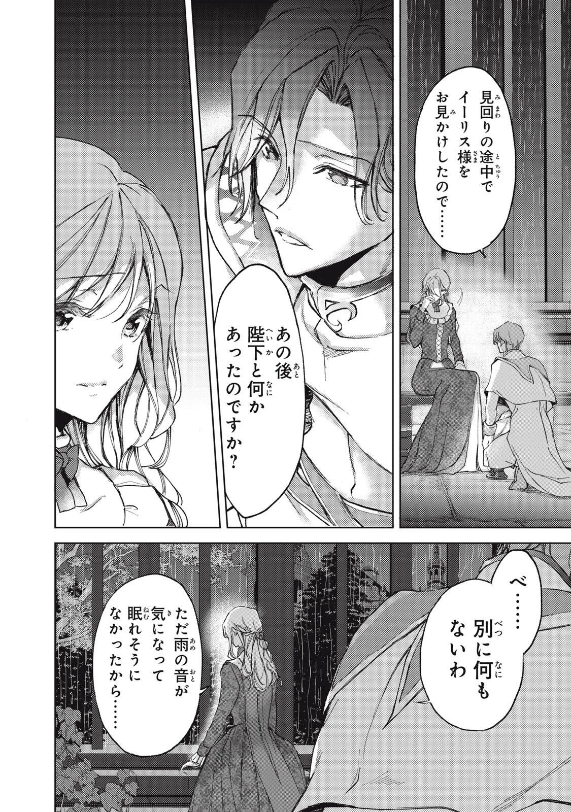 王妃様は離婚したい～異世界から聖女様が来たので、もうお役御免ですわね？～ 第28話 - 8